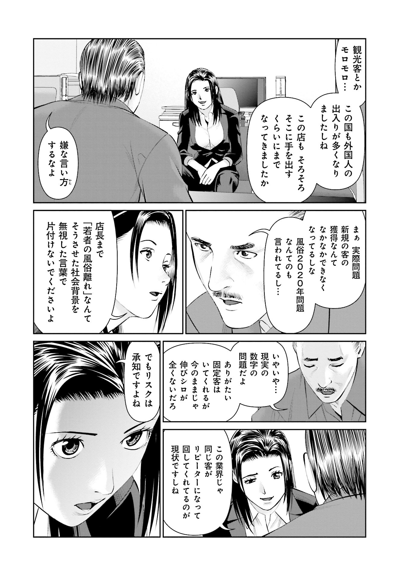 Delivery (usi) - Chapter 33 - Page 4