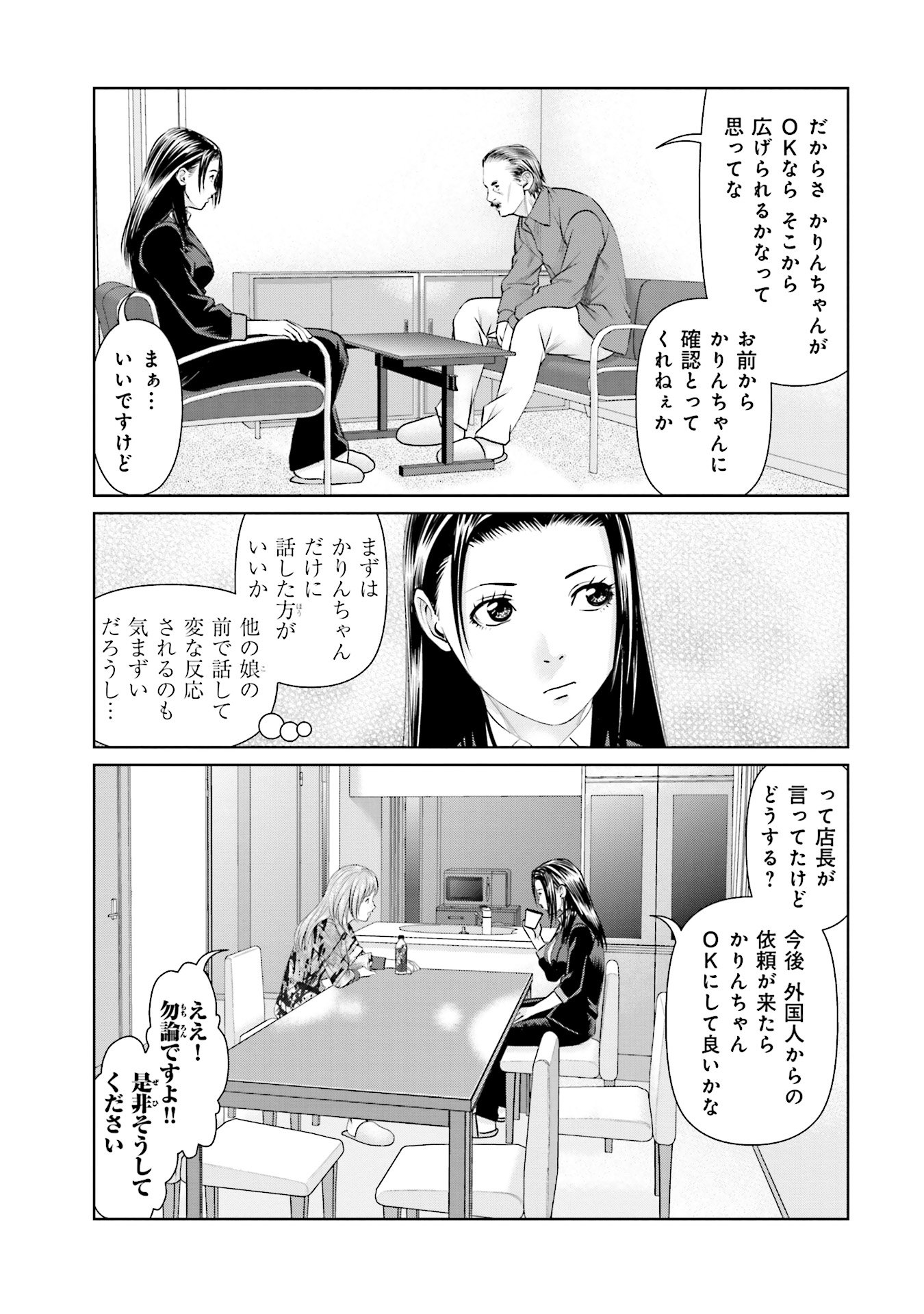 Delivery (usi) - Chapter 33 - Page 5