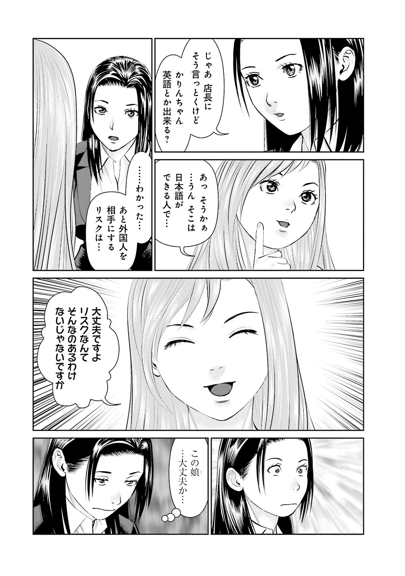 Delivery (usi) - Chapter 33 - Page 6