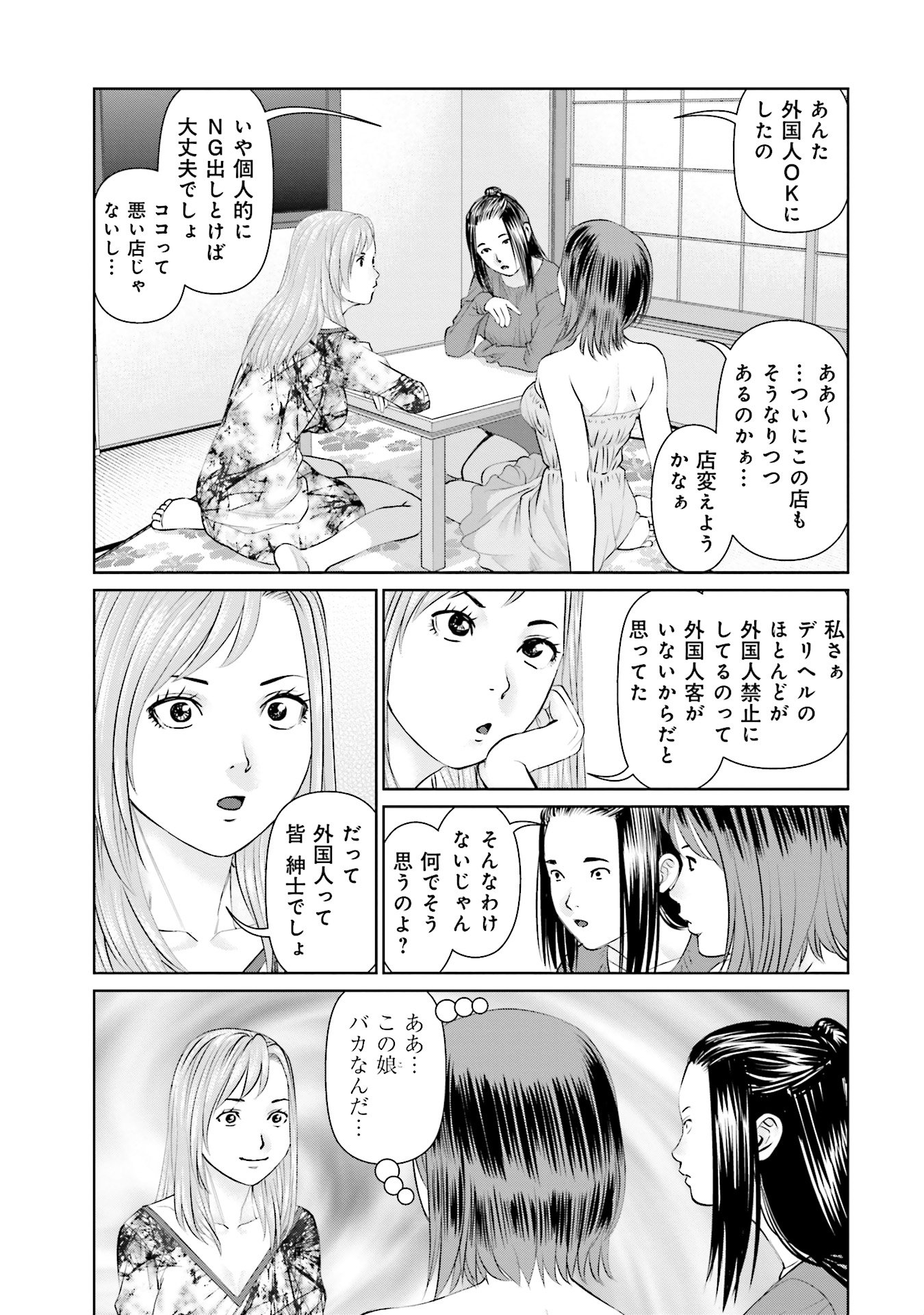 Delivery (usi) - Chapter 33 - Page 7