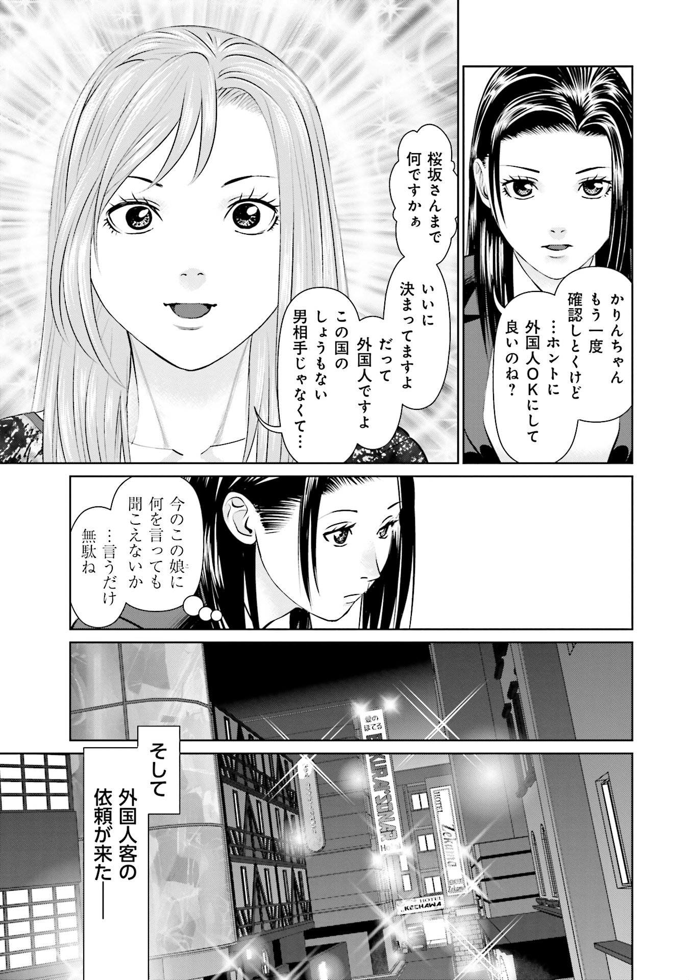 Delivery (usi) - Chapter 33 - Page 9