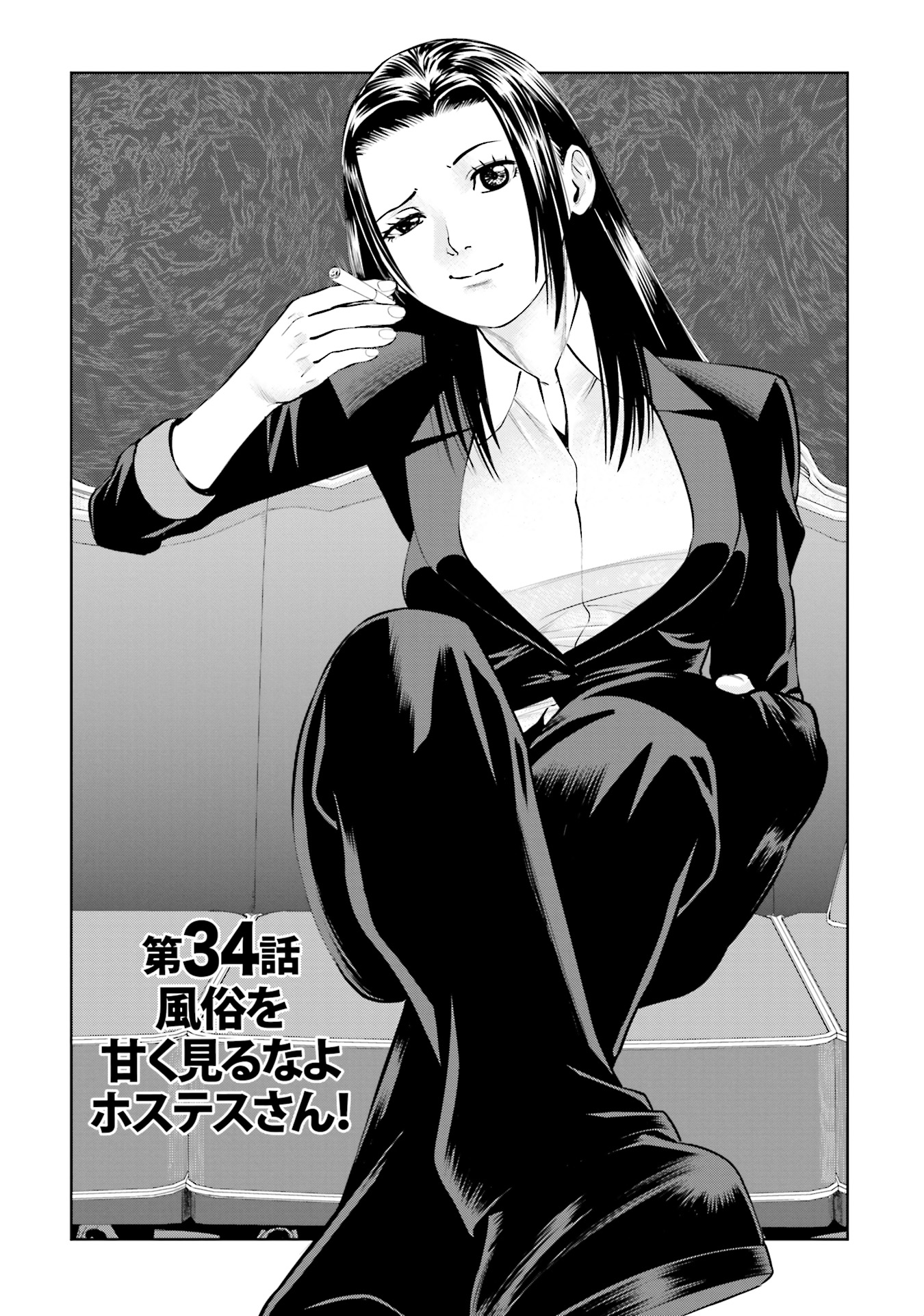 Delivery (usi) - Chapter 34 - Page 1