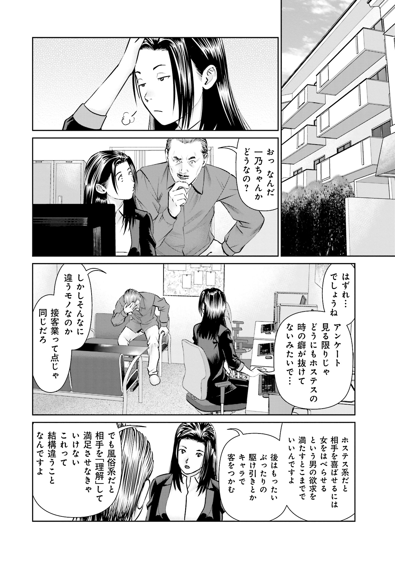 Delivery (usi) - Chapter 34 - Page 10