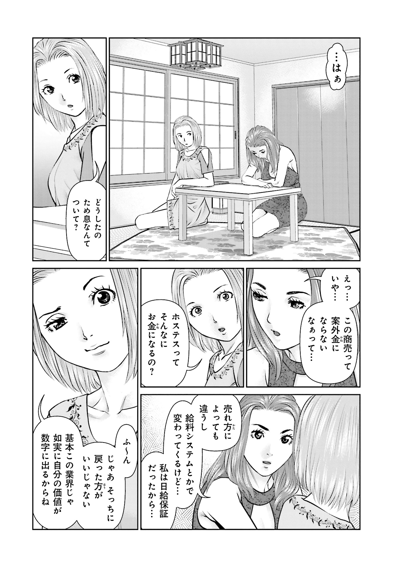 Delivery (usi) - Chapter 34 - Page 12