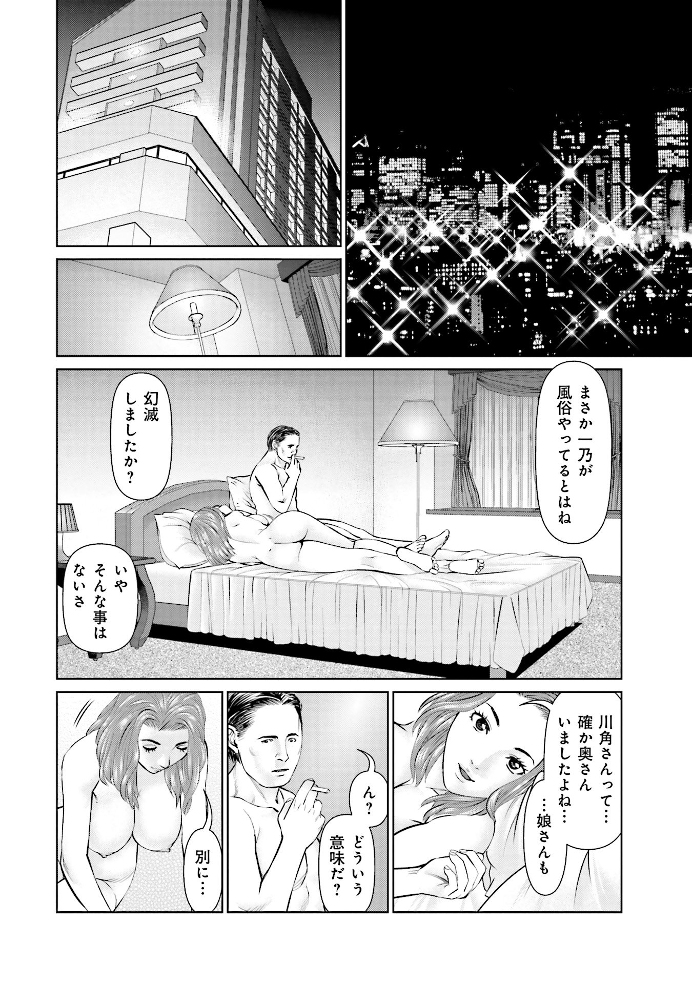 Delivery (usi) - Chapter 34 - Page 14