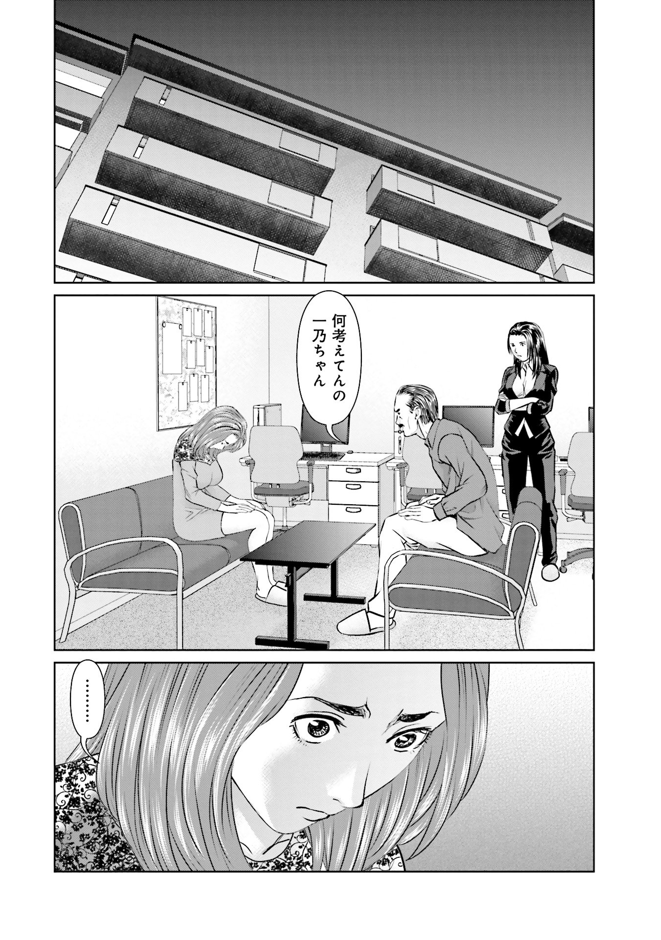 Delivery (usi) - Chapter 34 - Page 16