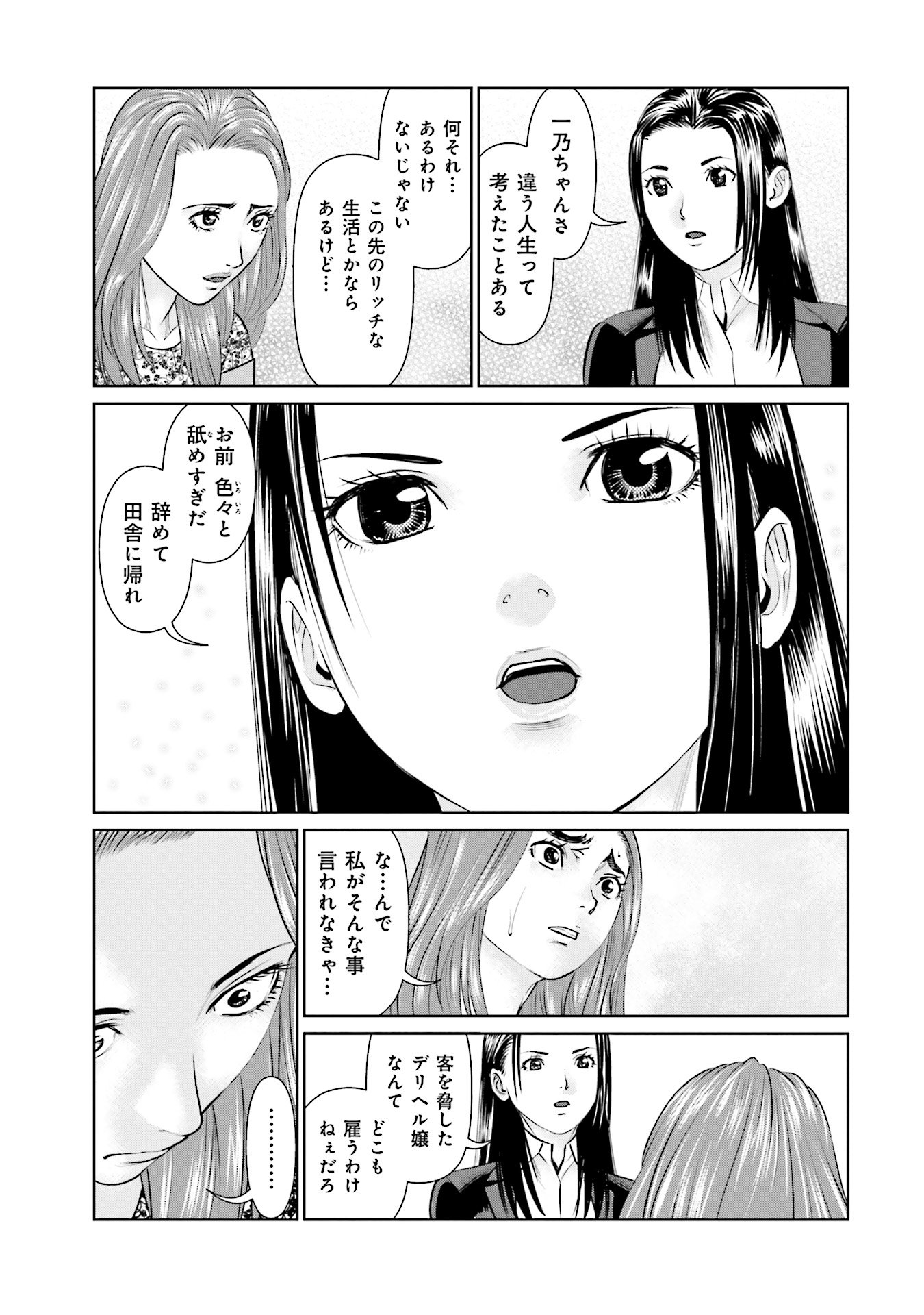 Delivery (usi) - Chapter 34 - Page 17