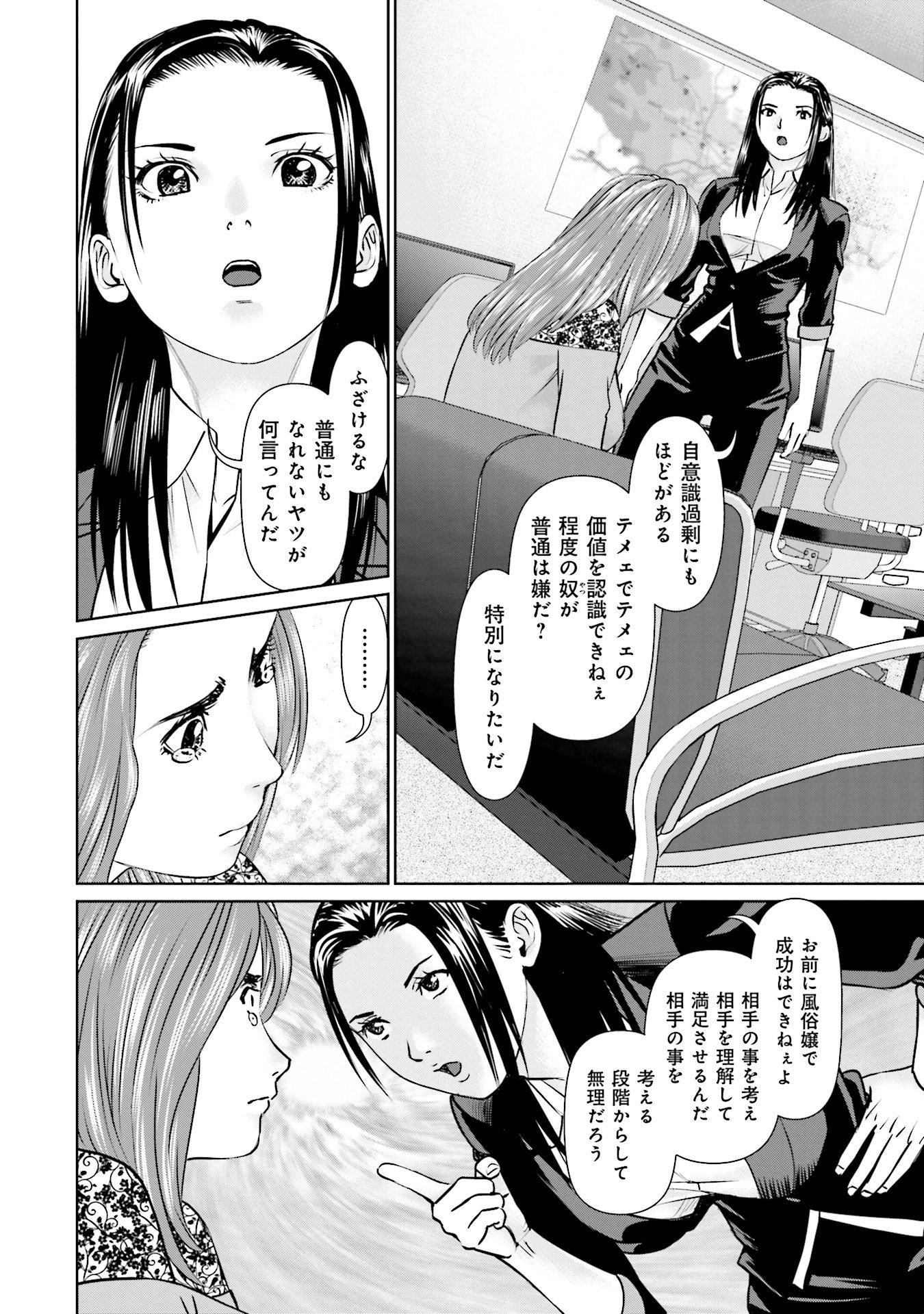 Delivery (usi) - Chapter 34 - Page 18