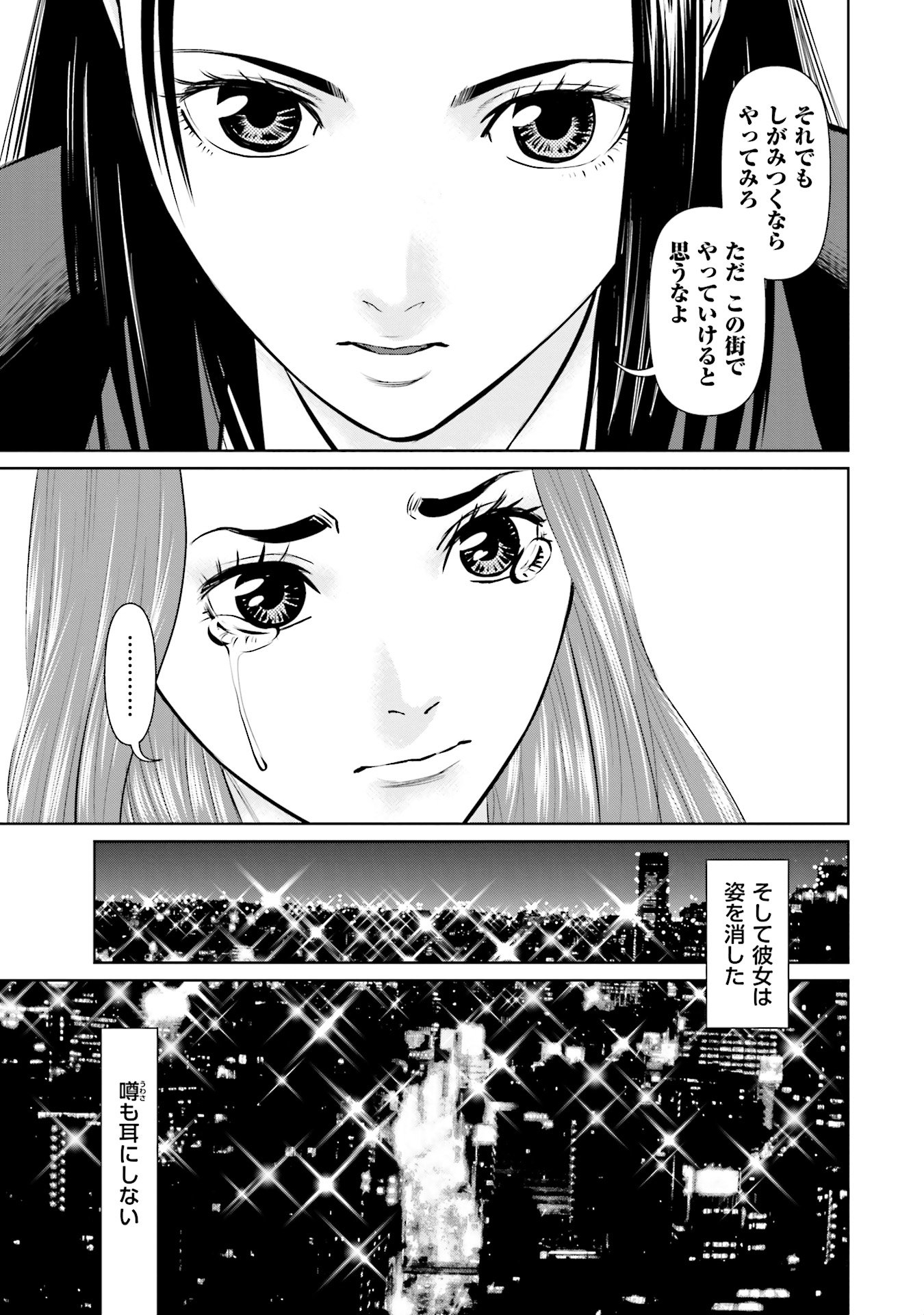 Delivery (usi) - Chapter 34 - Page 19