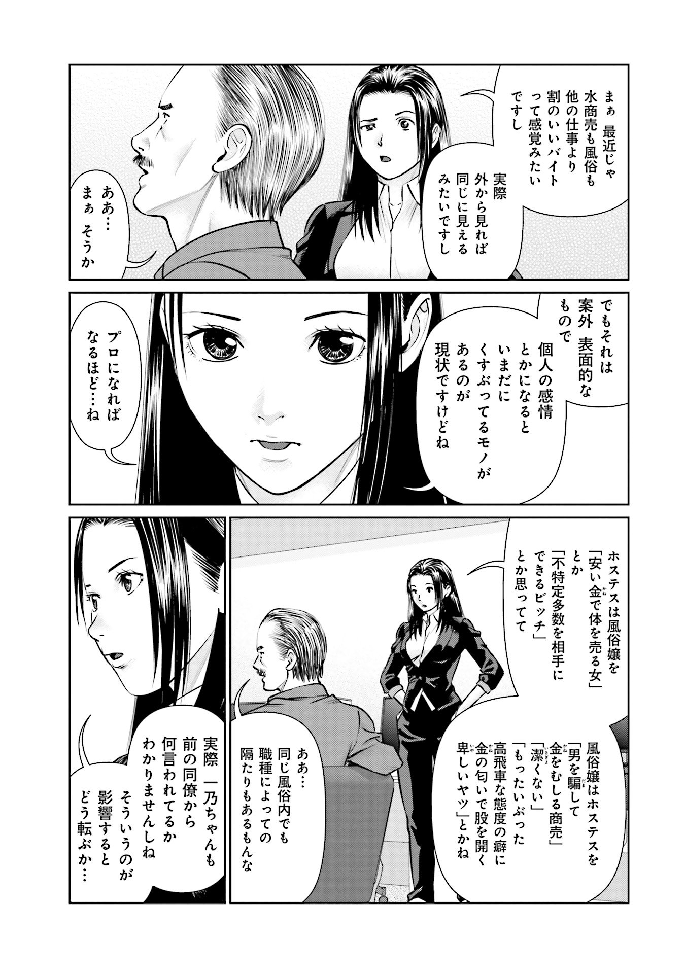 Delivery (usi) - Chapter 34 - Page 5