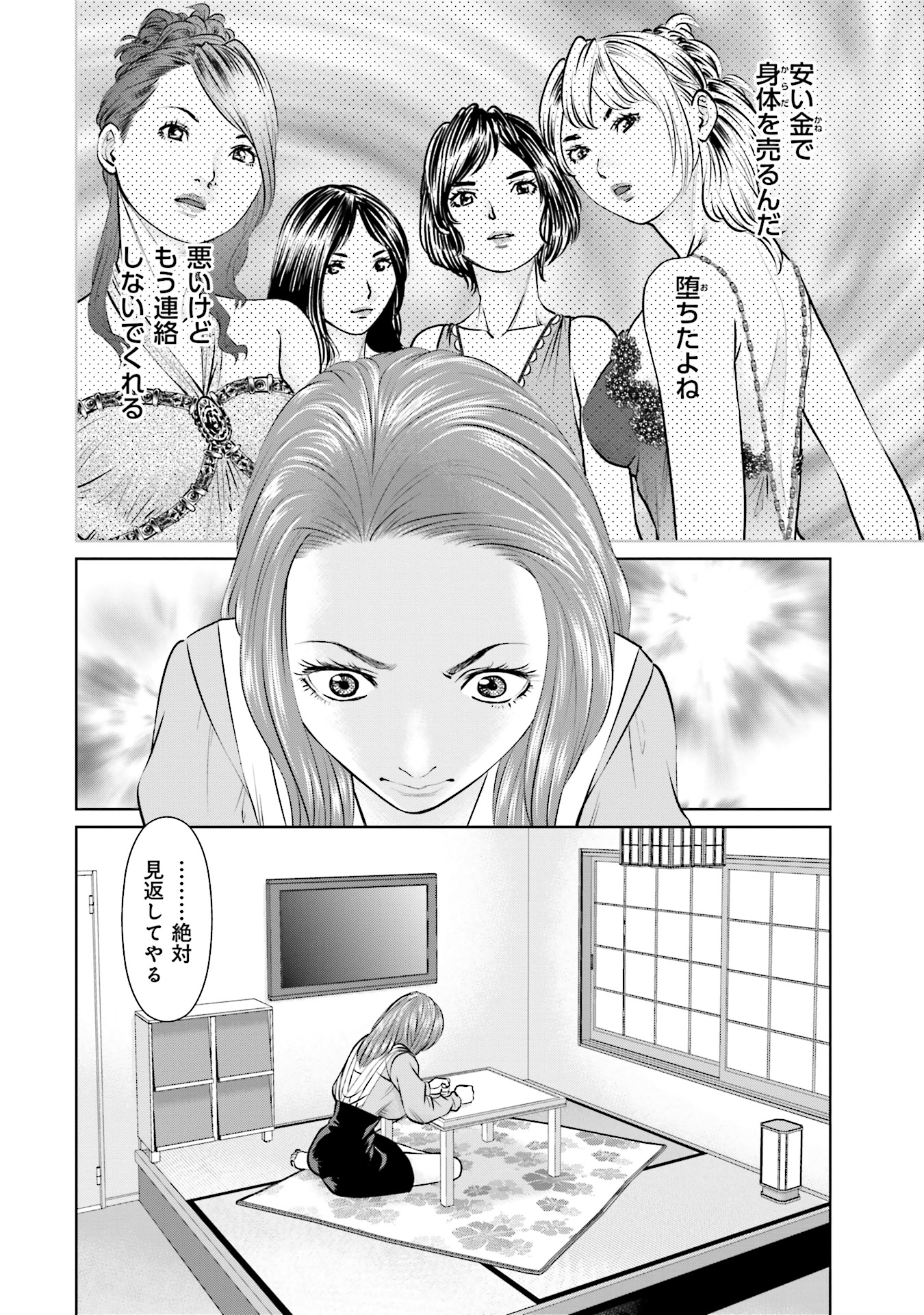 Delivery (usi) - Chapter 34 - Page 6