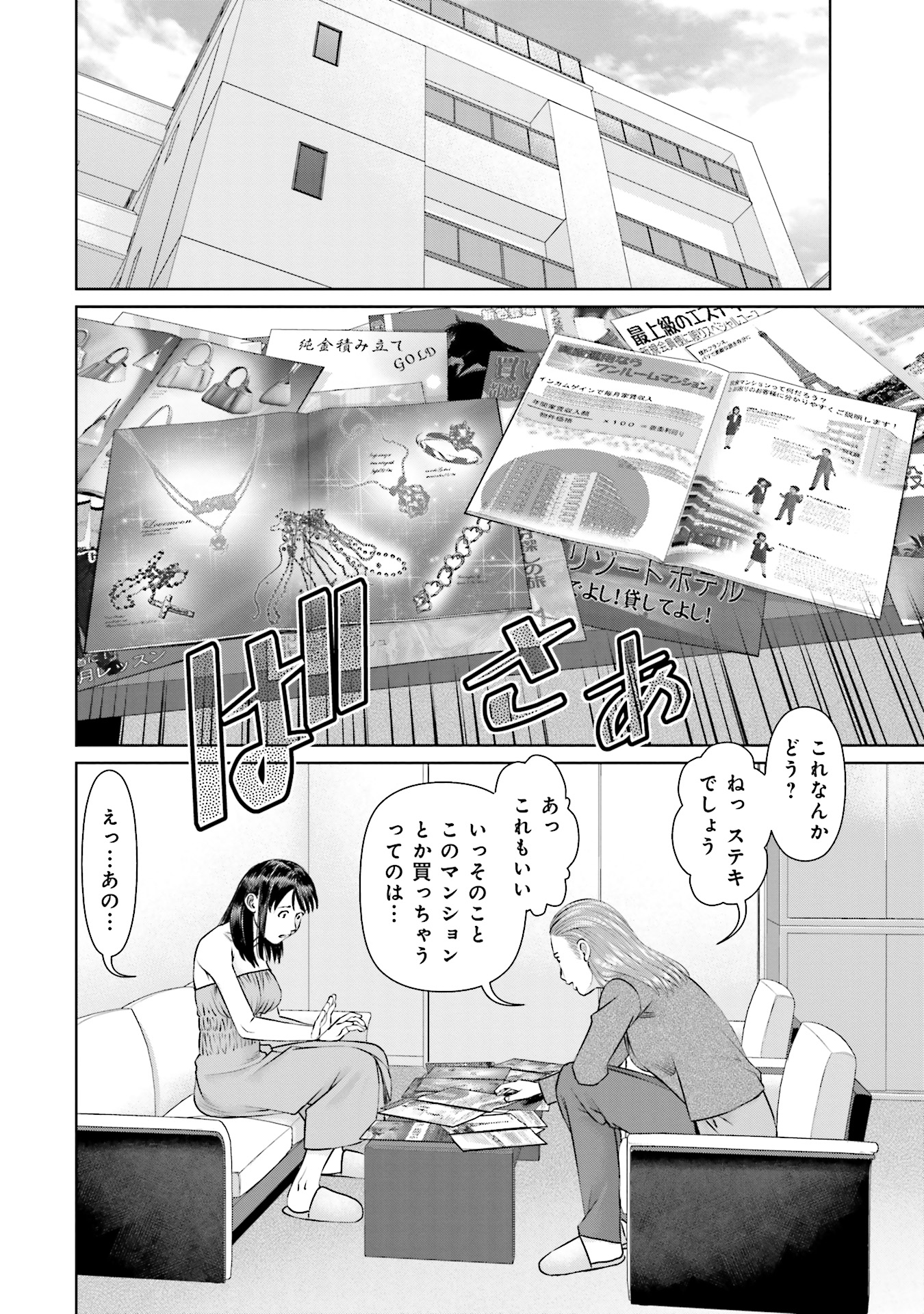 Delivery (usi) - Chapter 35 - Page 10