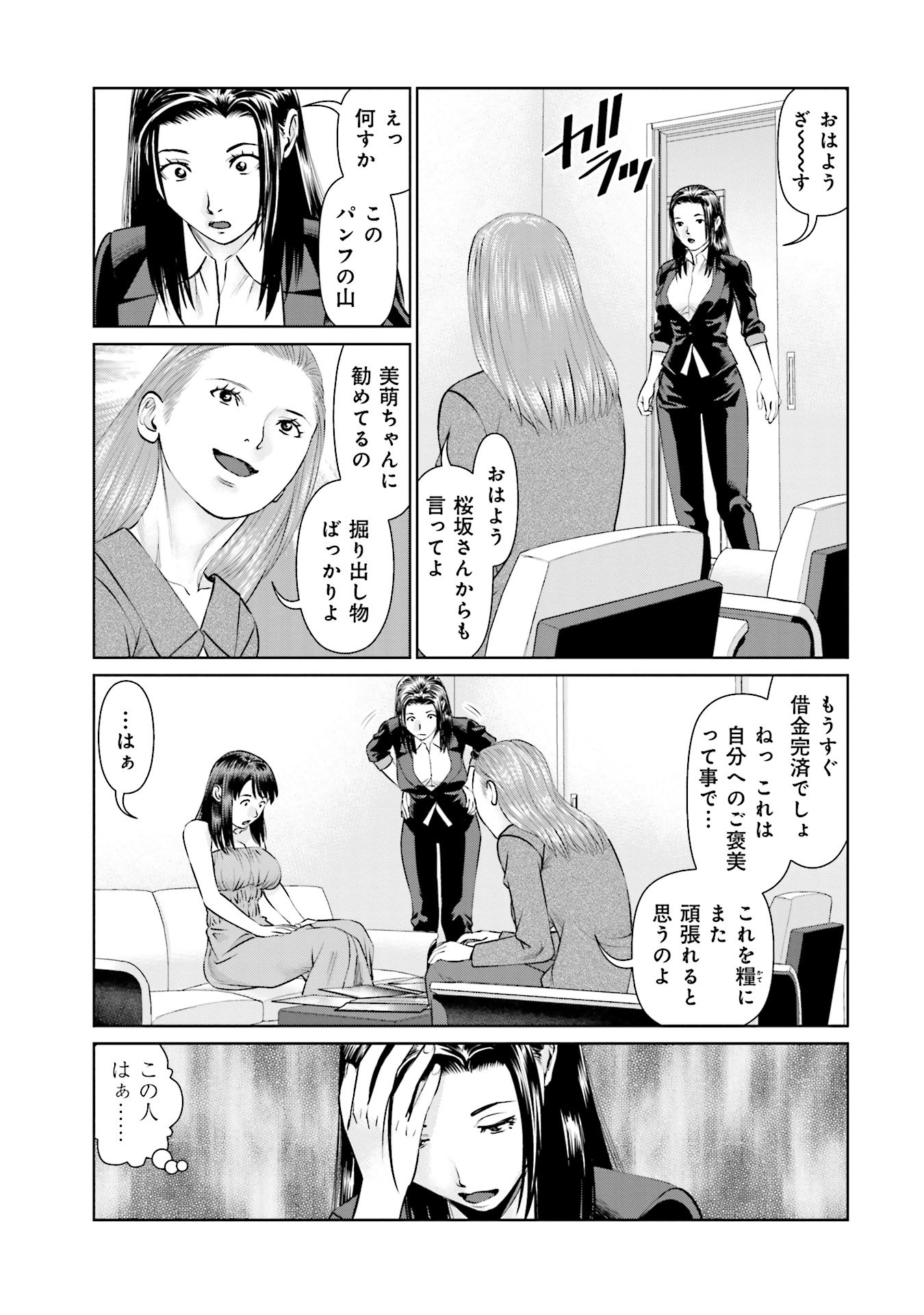 Delivery (usi) - Chapter 35 - Page 11