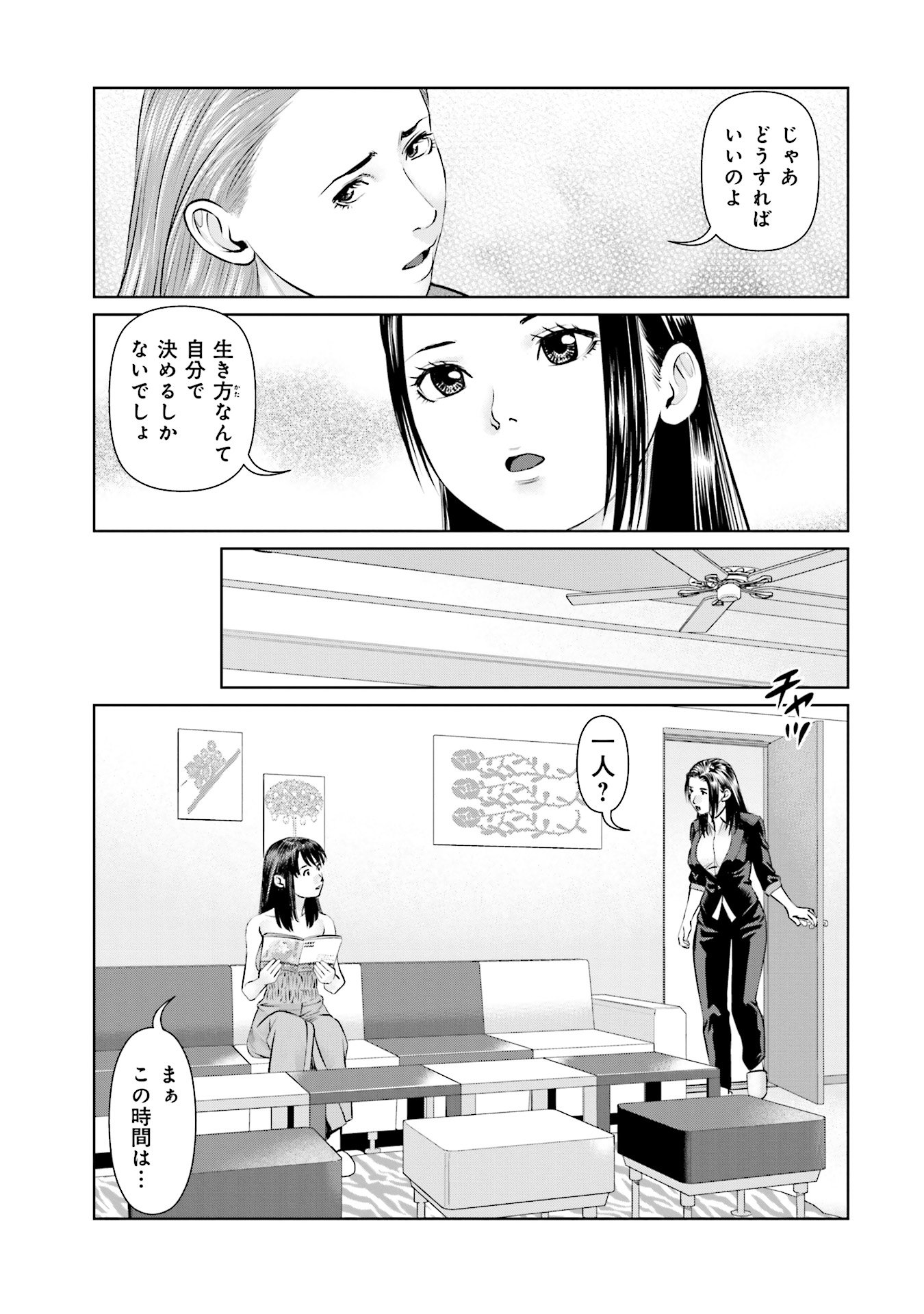 Delivery (usi) - Chapter 35 - Page 13