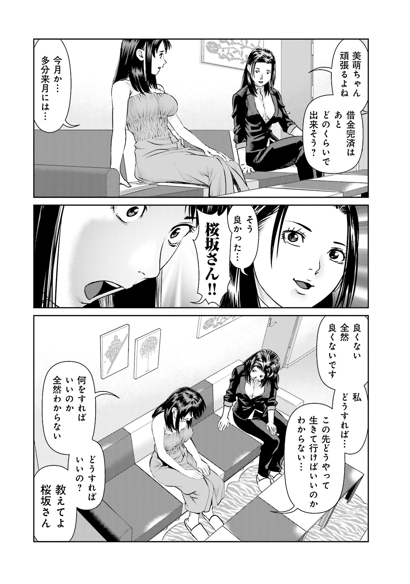 Delivery (usi) - Chapter 35 - Page 14