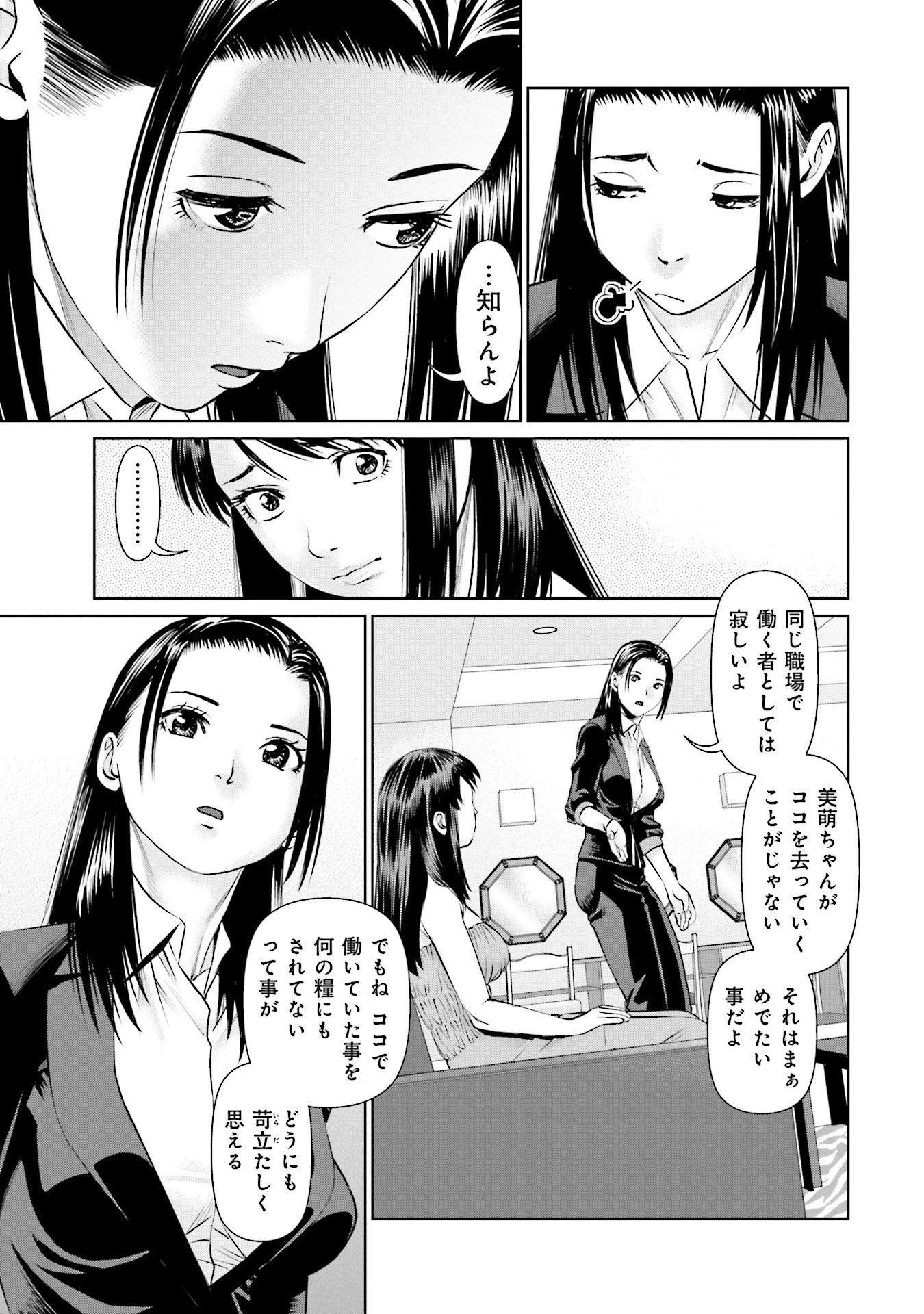 Delivery (usi) - Chapter 35 - Page 15