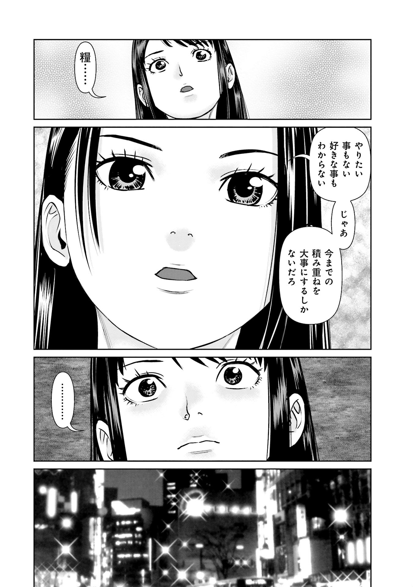 Delivery (usi) - Chapter 35 - Page 16