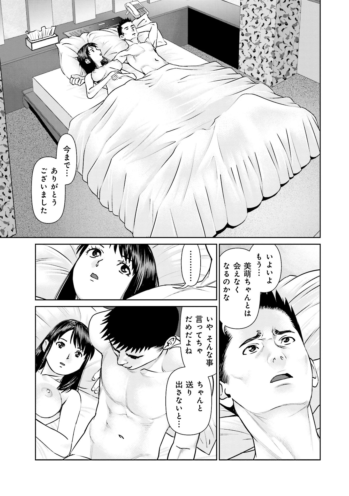 Delivery (usi) - Chapter 35 - Page 17