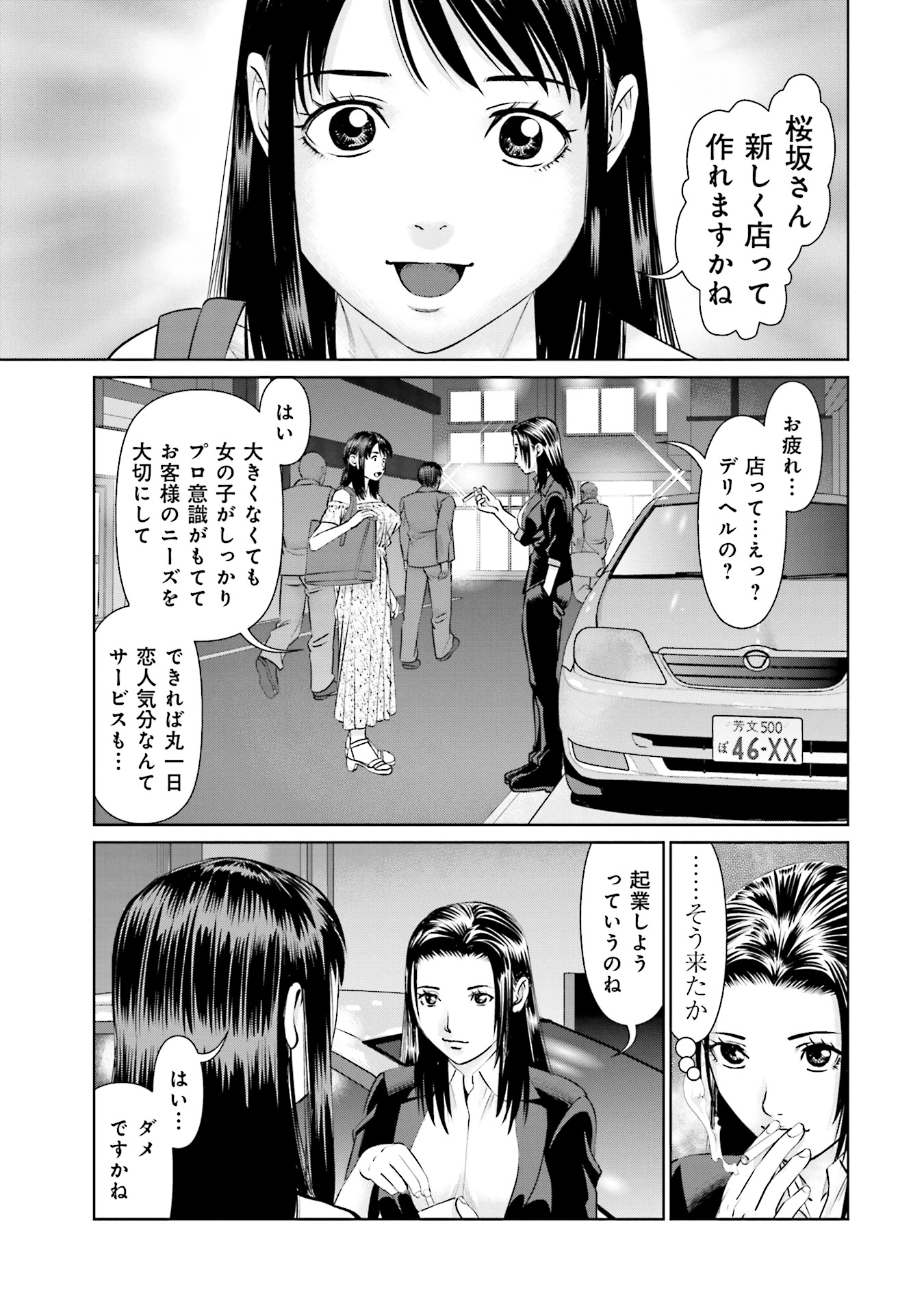 Delivery (usi) - Chapter 35 - Page 19