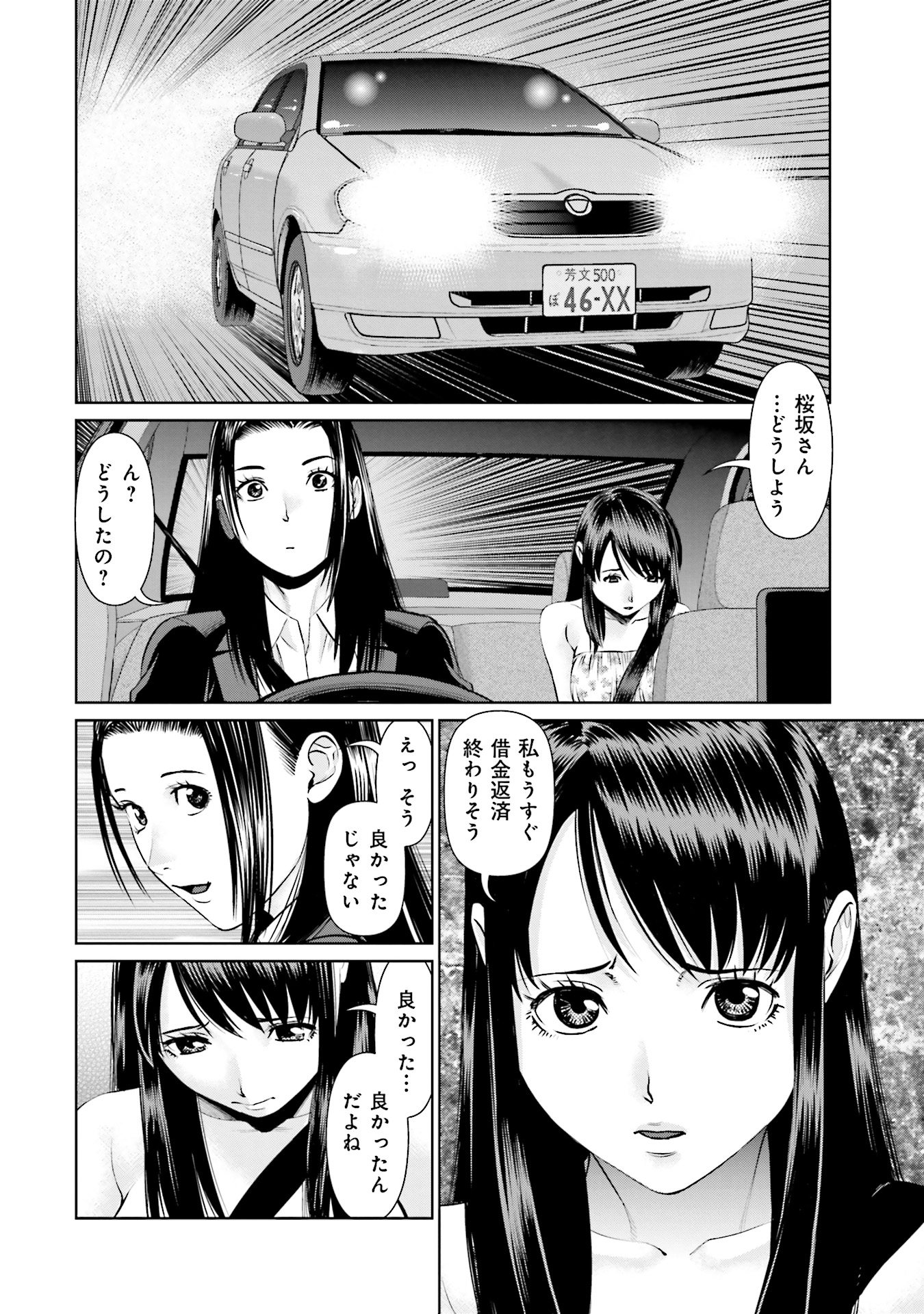 Delivery (usi) - Chapter 35 - Page 2