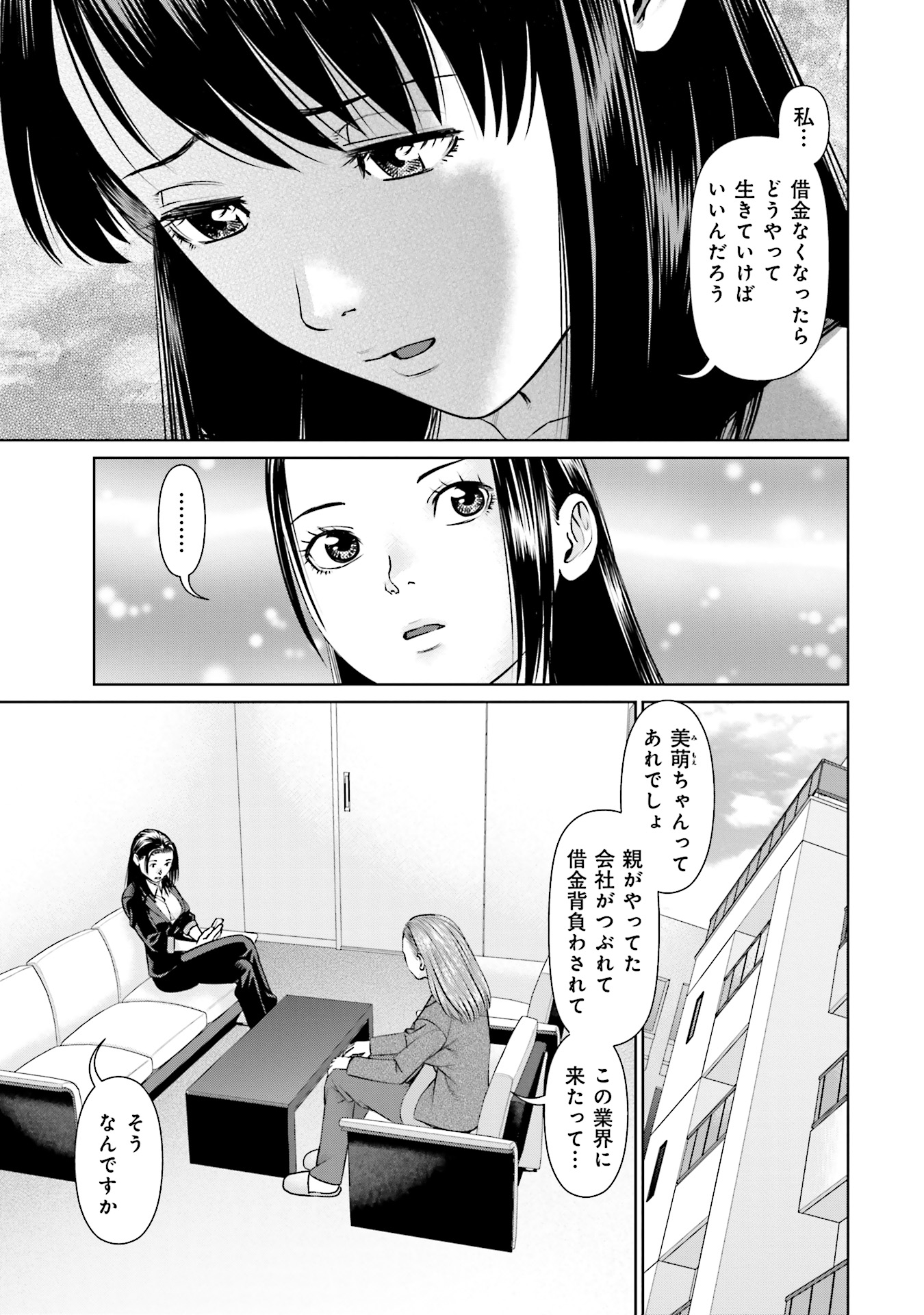 Delivery (usi) - Chapter 35 - Page 3