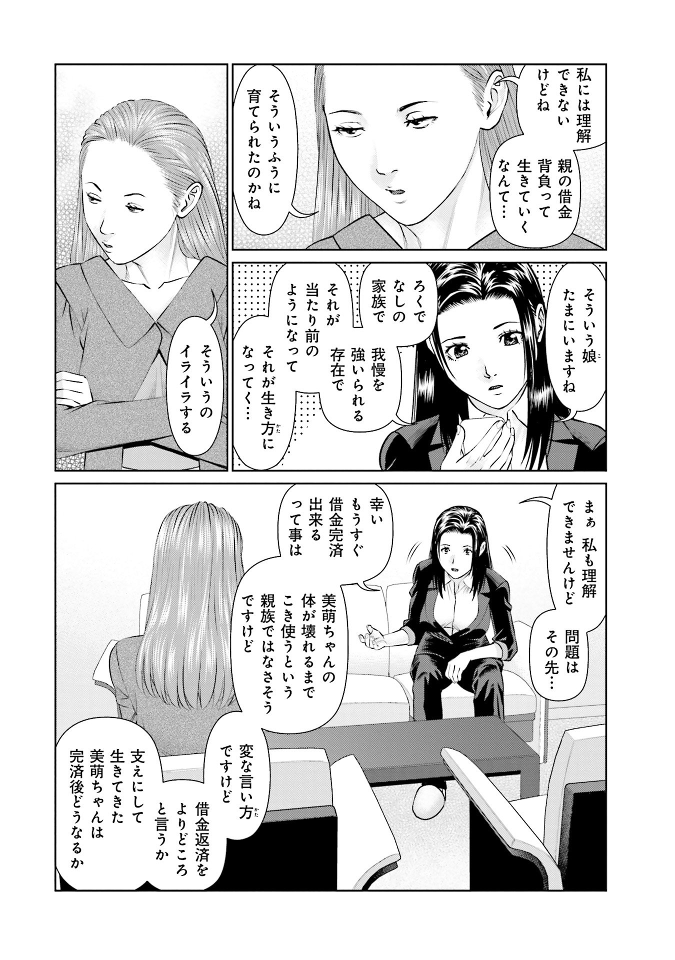 Delivery (usi) - Chapter 35 - Page 4