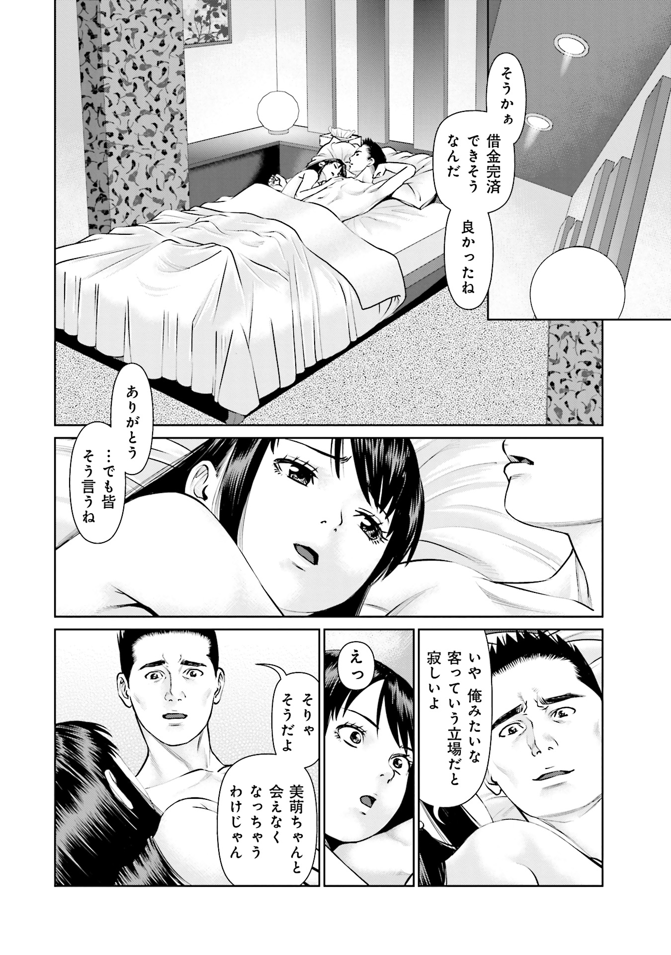 Delivery (usi) - Chapter 35 - Page 8