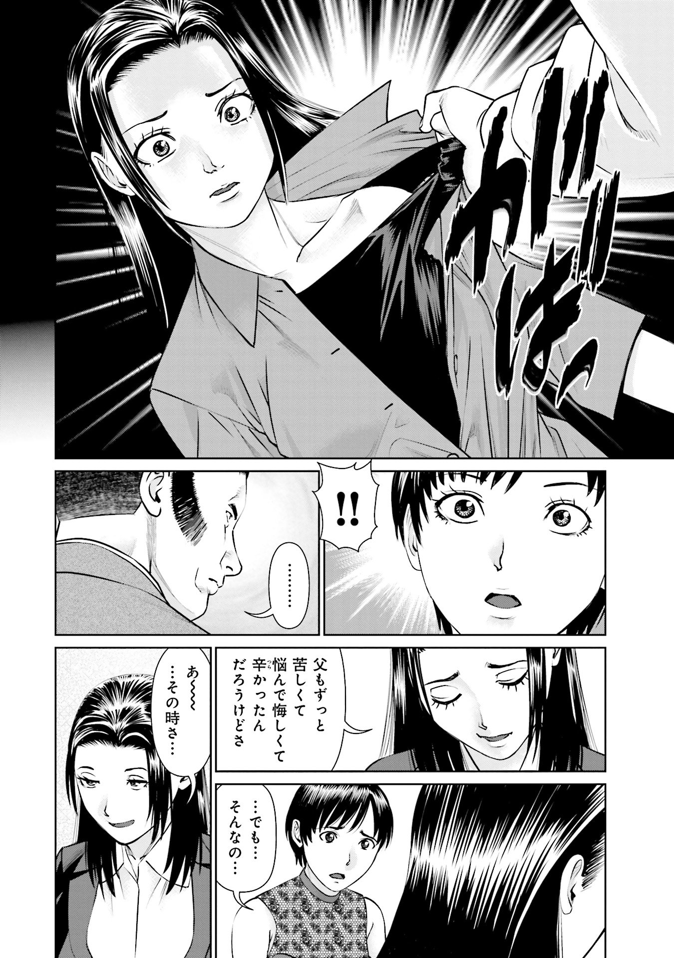 Delivery (usi) - Chapter 36 - Page 10