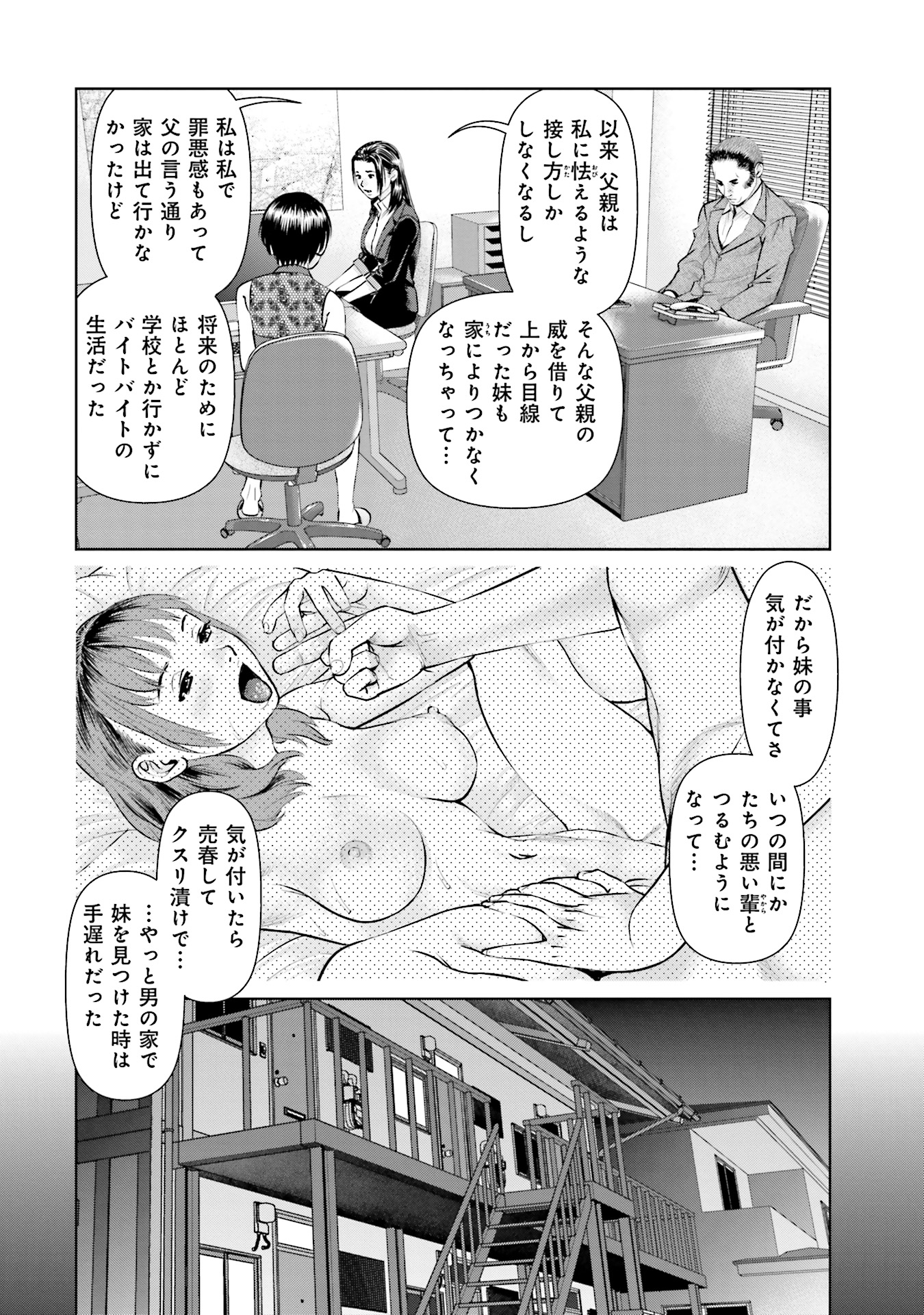 Delivery (usi) - Chapter 36 - Page 12