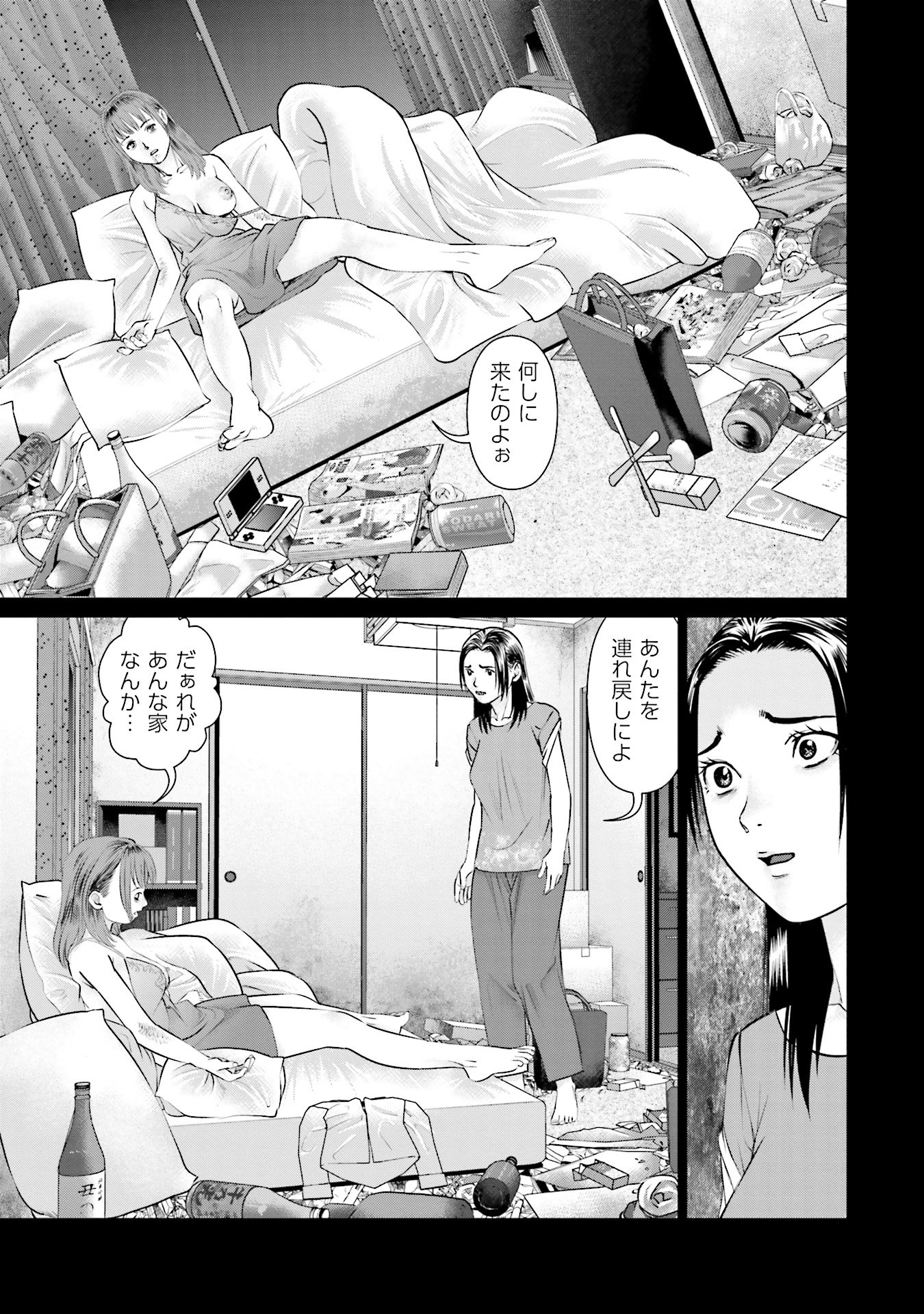 Delivery (usi) - Chapter 36 - Page 13