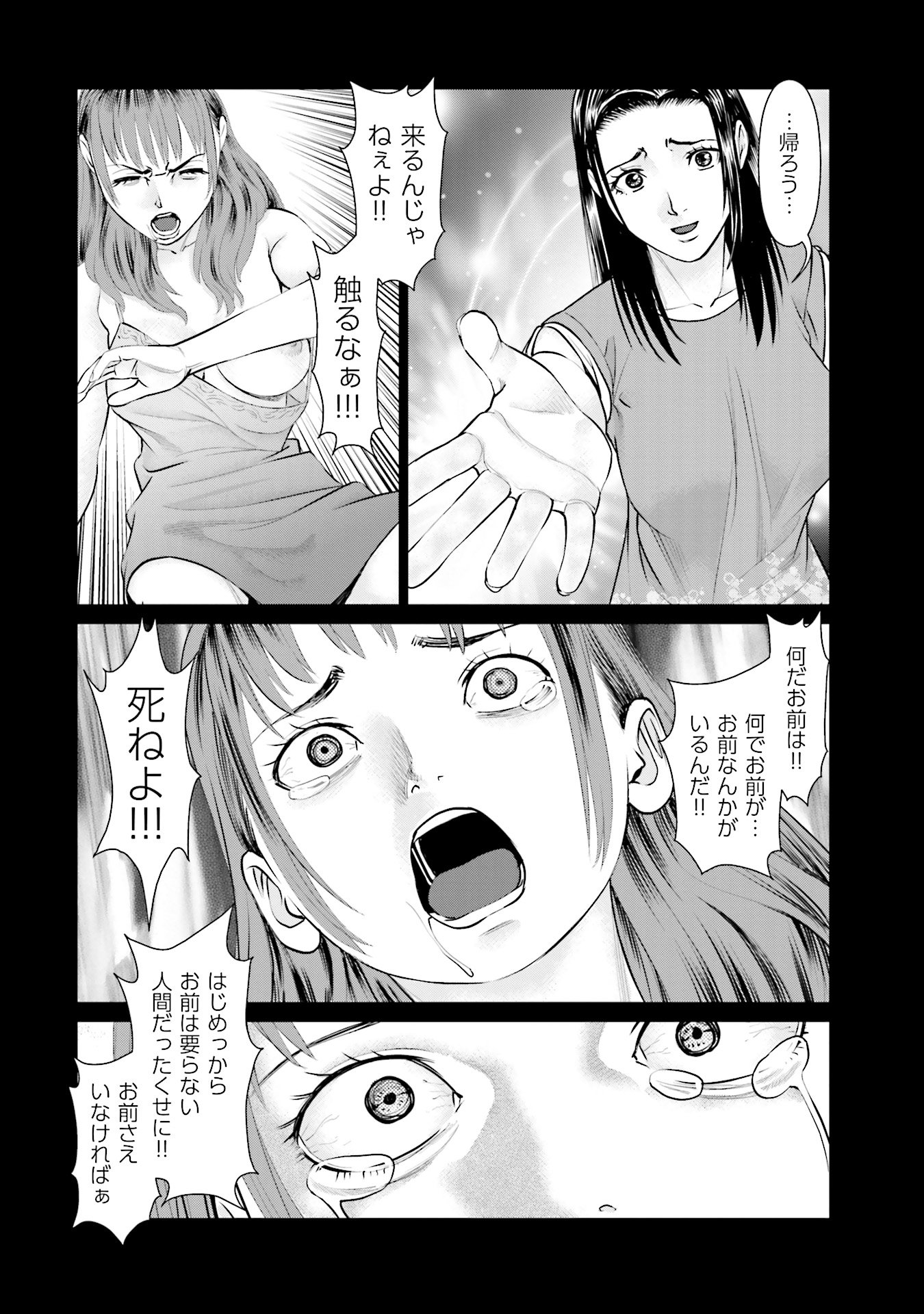 Delivery (usi) - Chapter 36 - Page 14