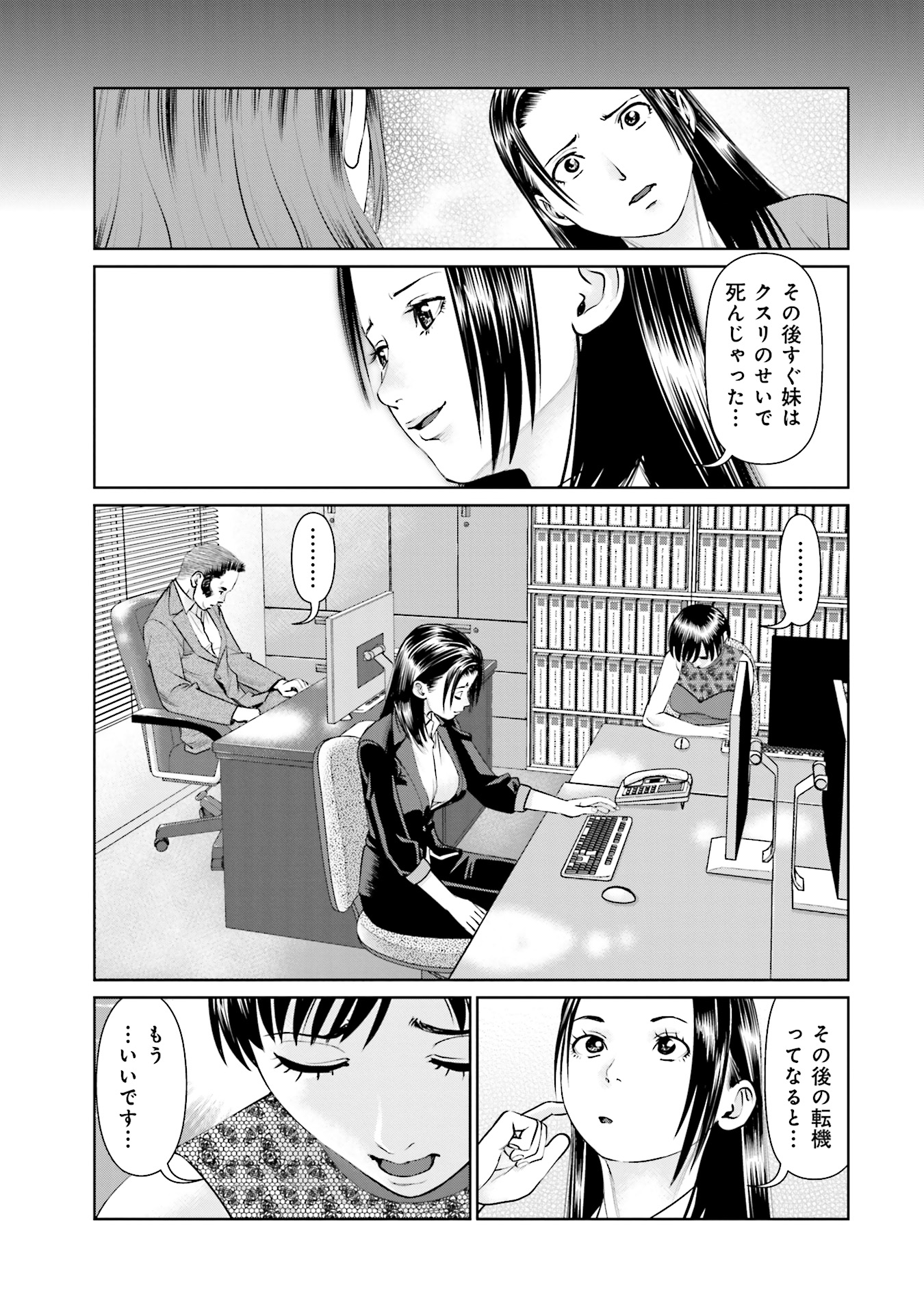 Delivery (usi) - Chapter 36 - Page 15