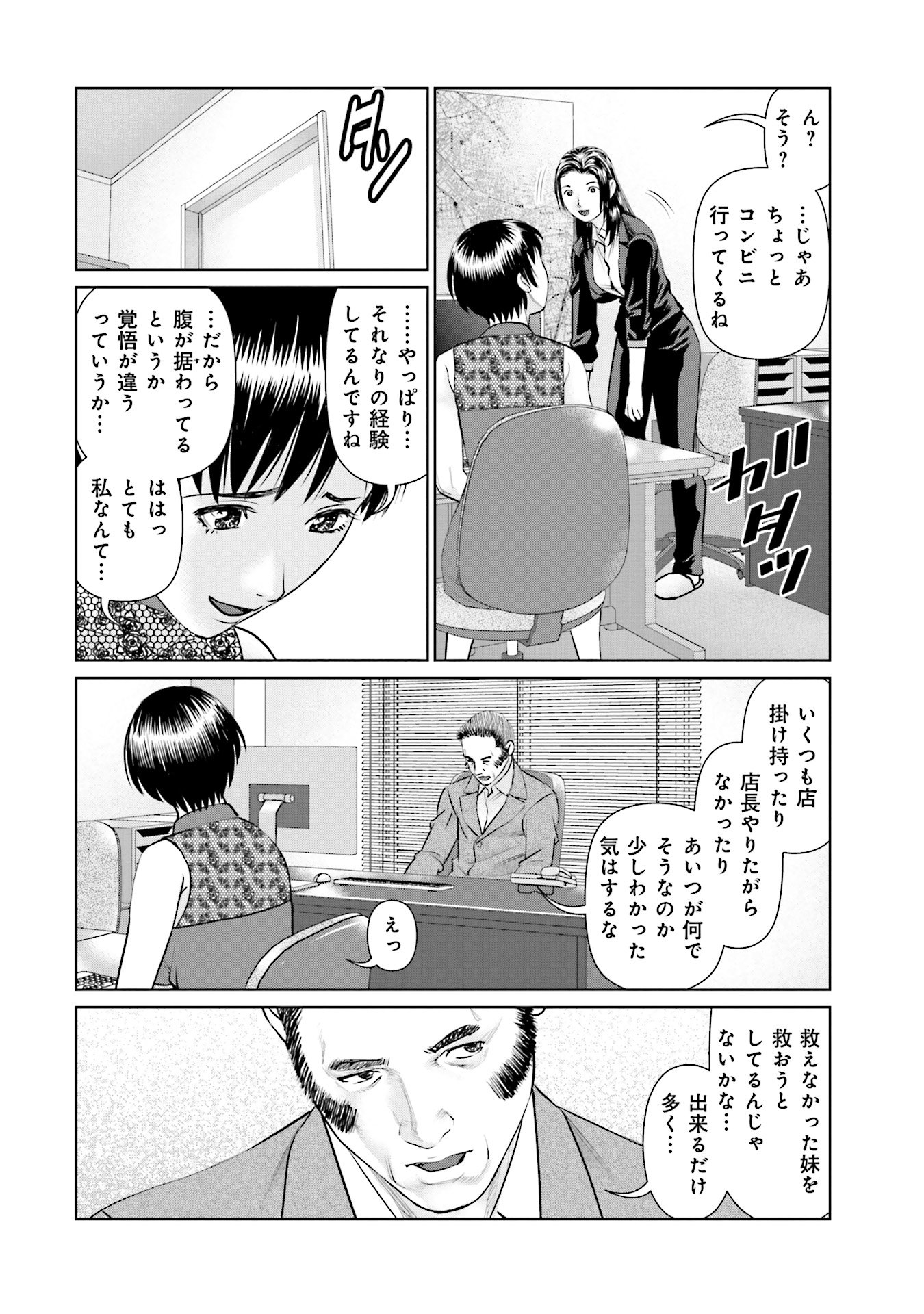 Delivery (usi) - Chapter 36 - Page 16