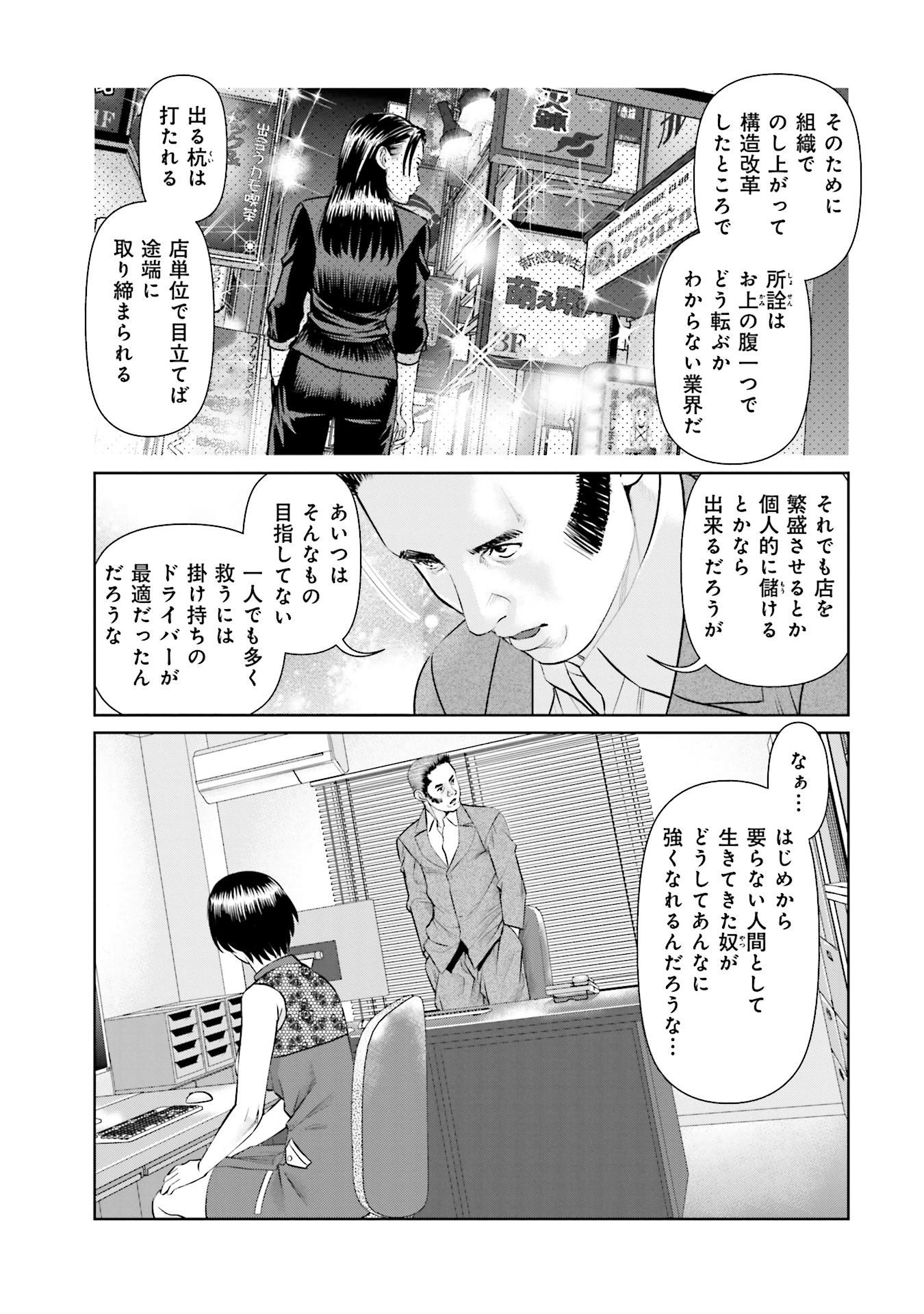 Delivery (usi) - Chapter 36 - Page 17