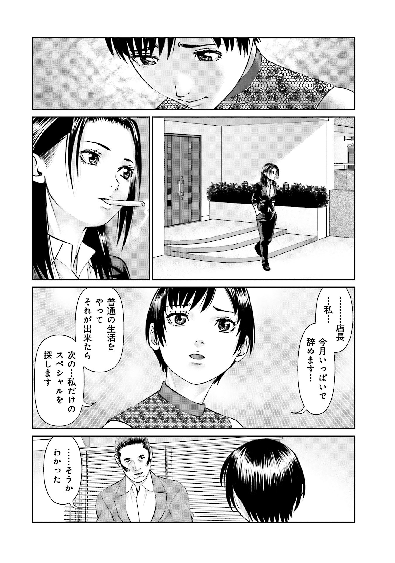 Delivery (usi) - Chapter 36 - Page 18