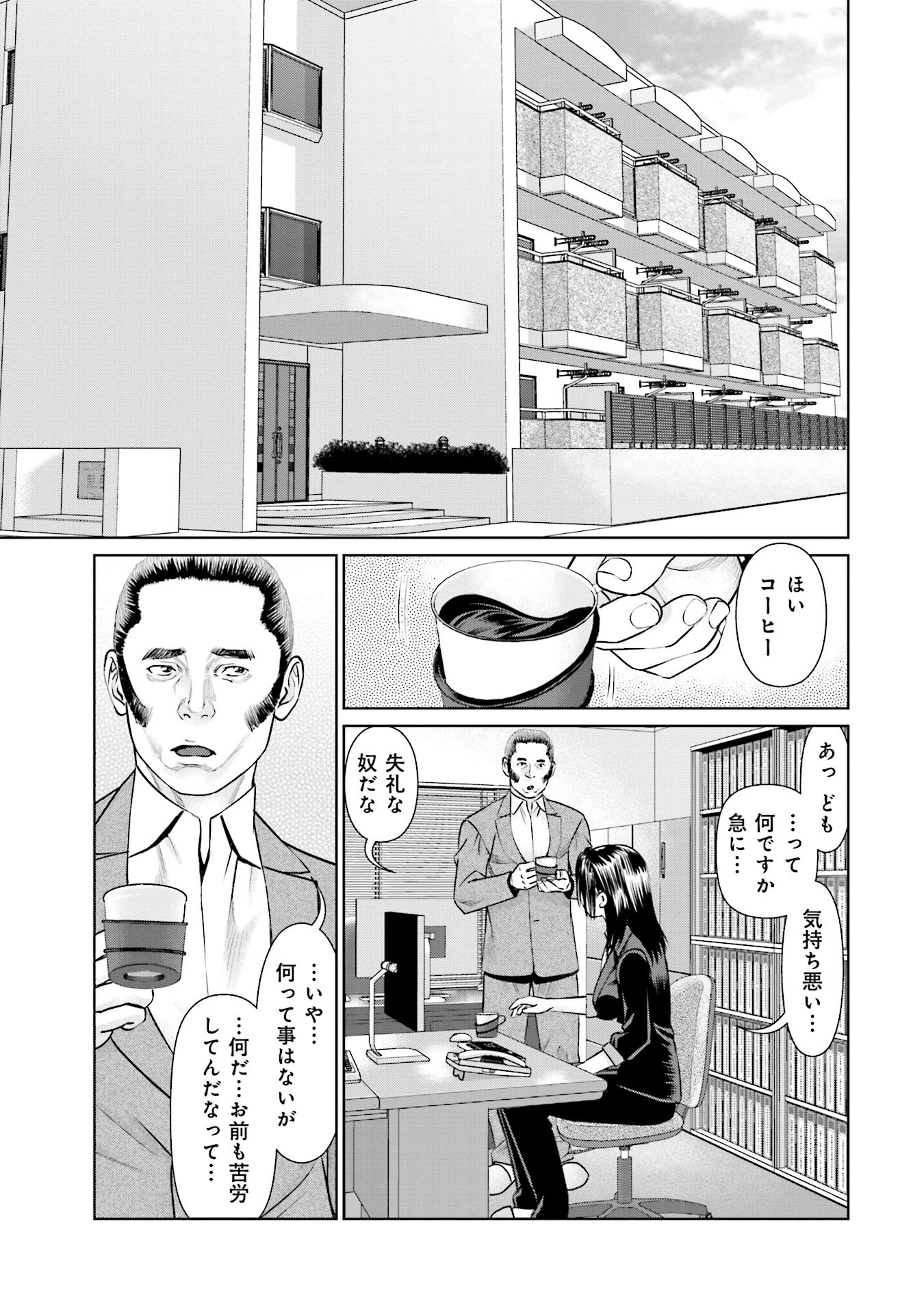 Delivery (usi) - Chapter 36 - Page 19