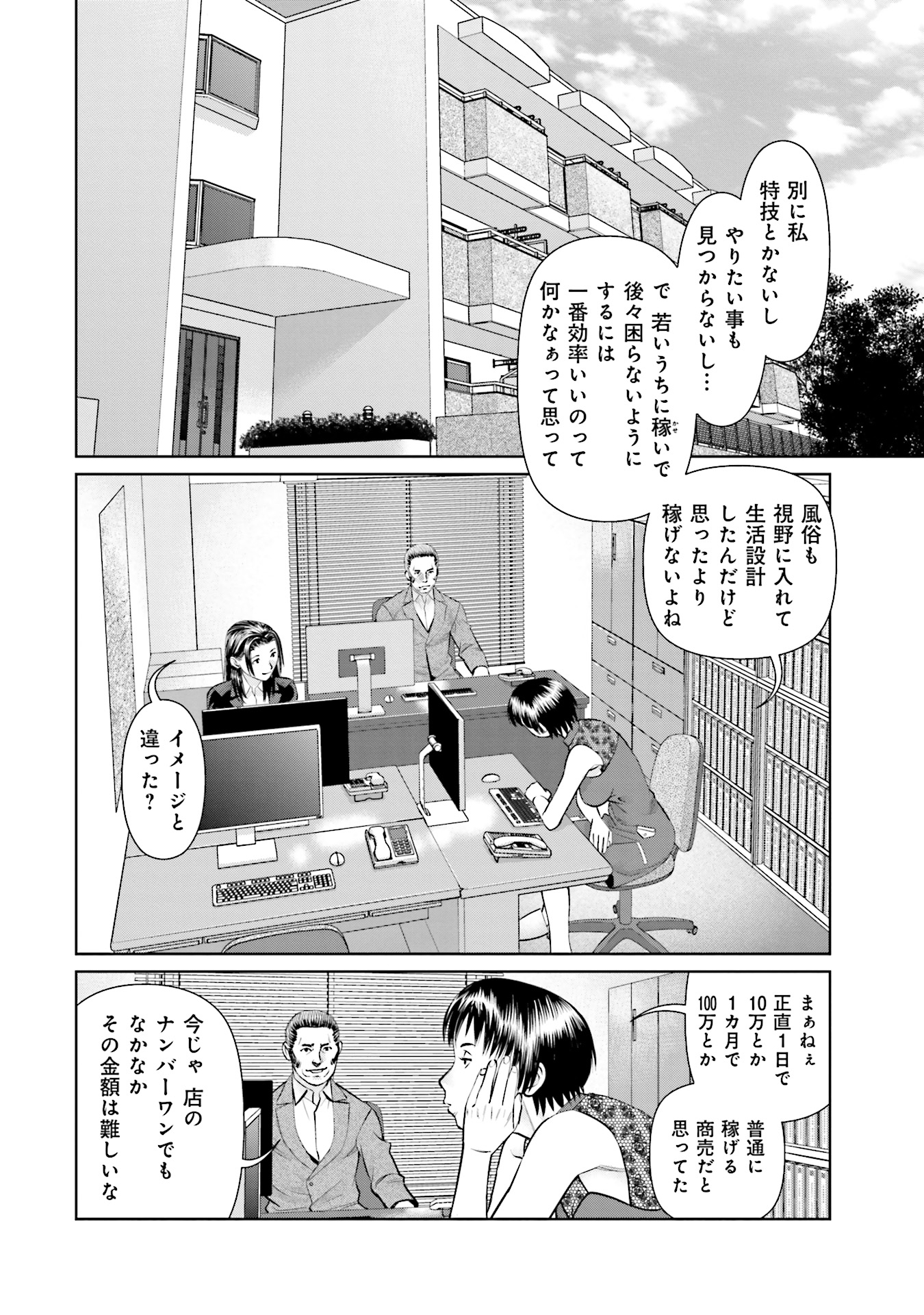 Delivery (usi) - Chapter 36 - Page 2