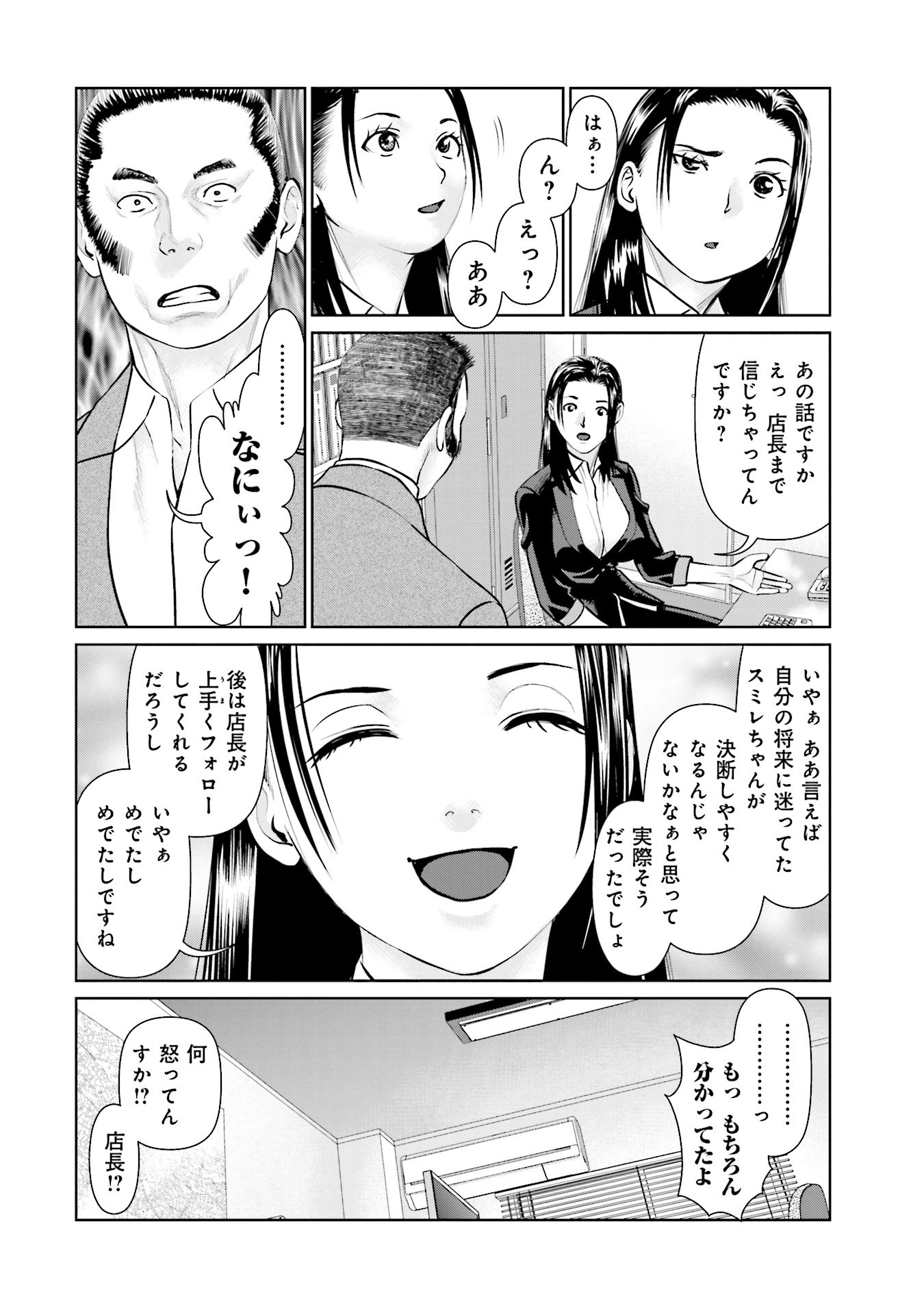 Delivery (usi) - Chapter 36 - Page 20