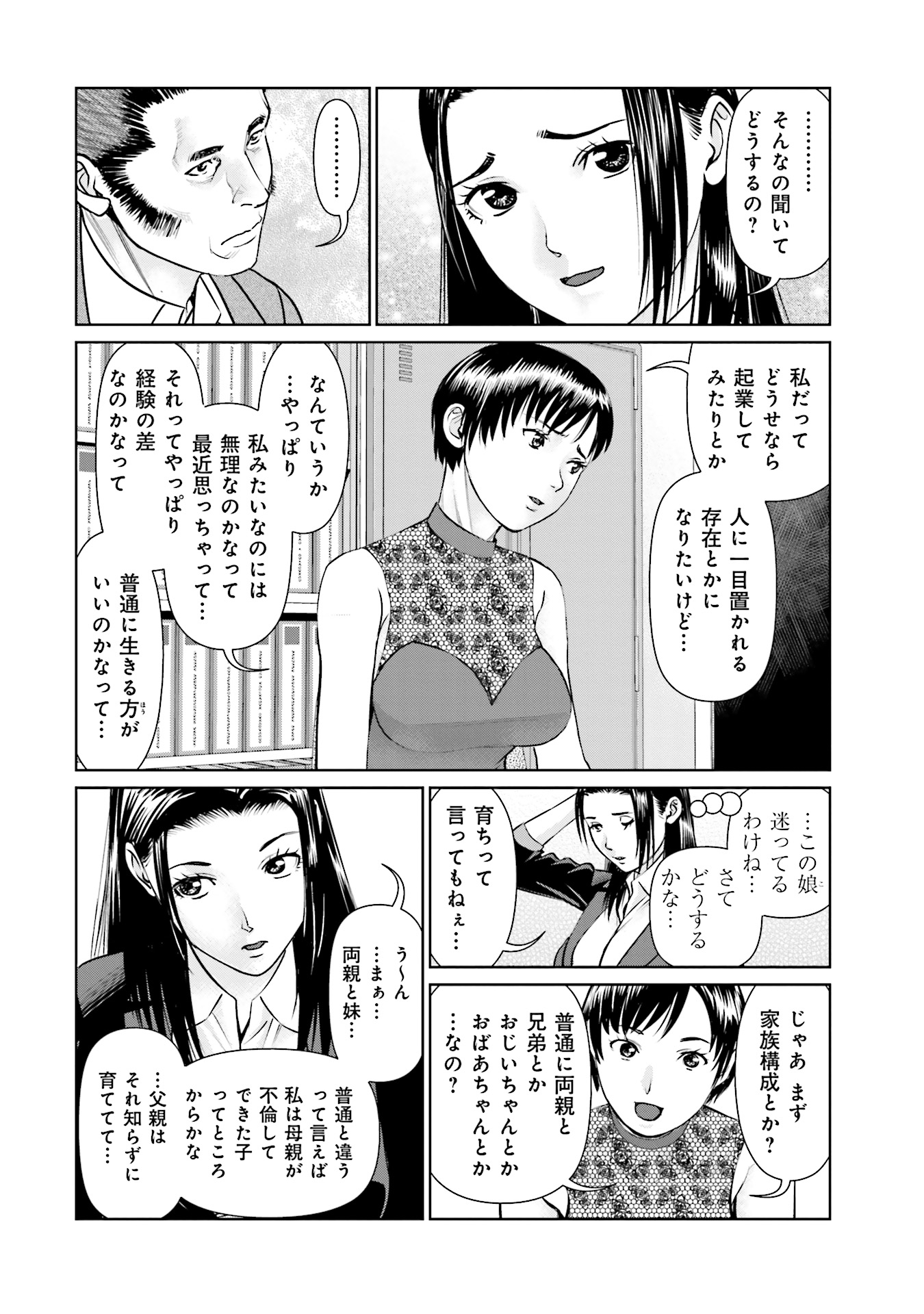 Delivery (usi) - Chapter 36 - Page 4