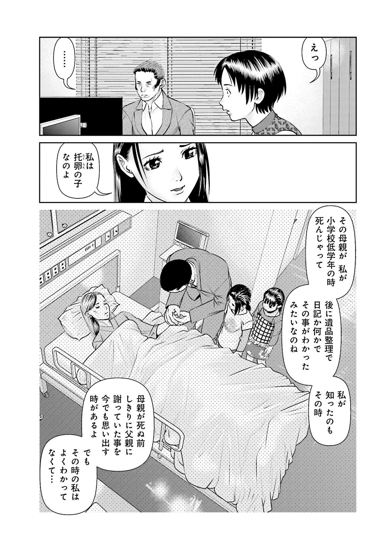 Delivery (usi) - Chapter 36 - Page 5