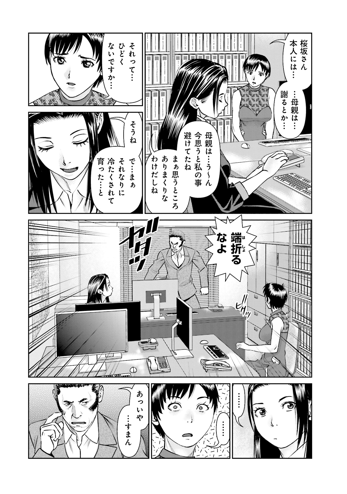 Delivery (usi) - Chapter 36 - Page 6