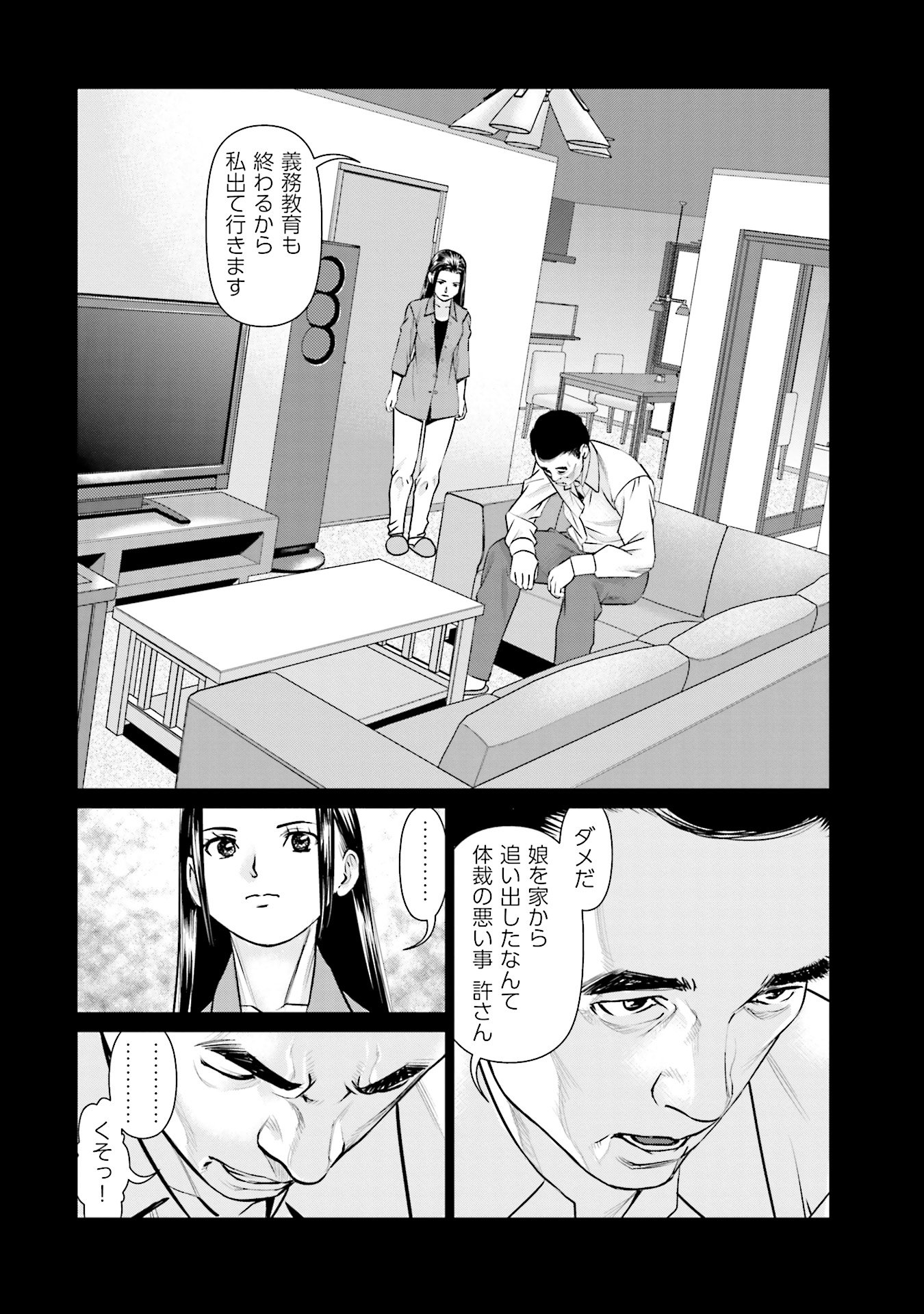 Delivery (usi) - Chapter 36 - Page 8