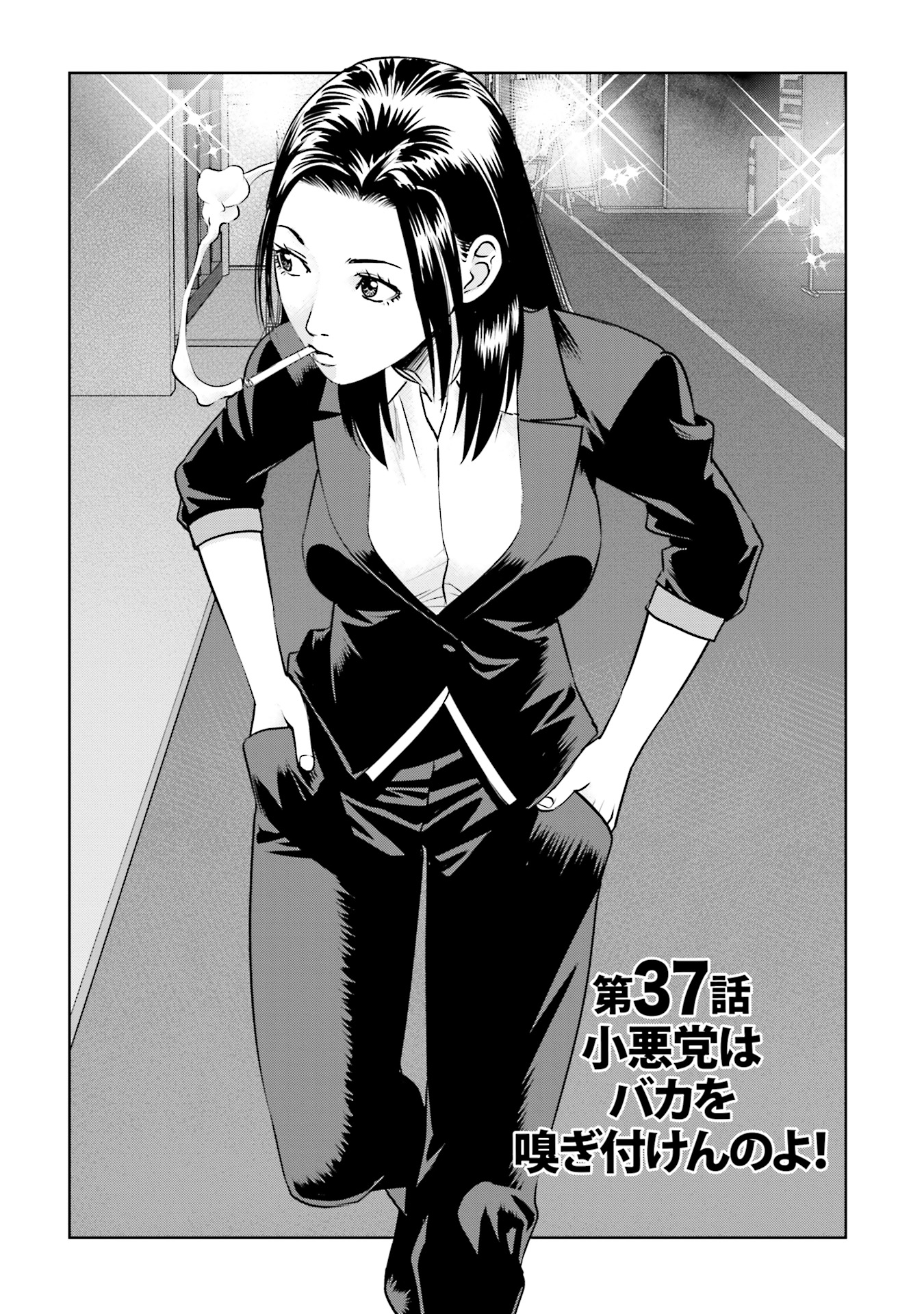 Delivery (usi) - Chapter 37 - Page 1