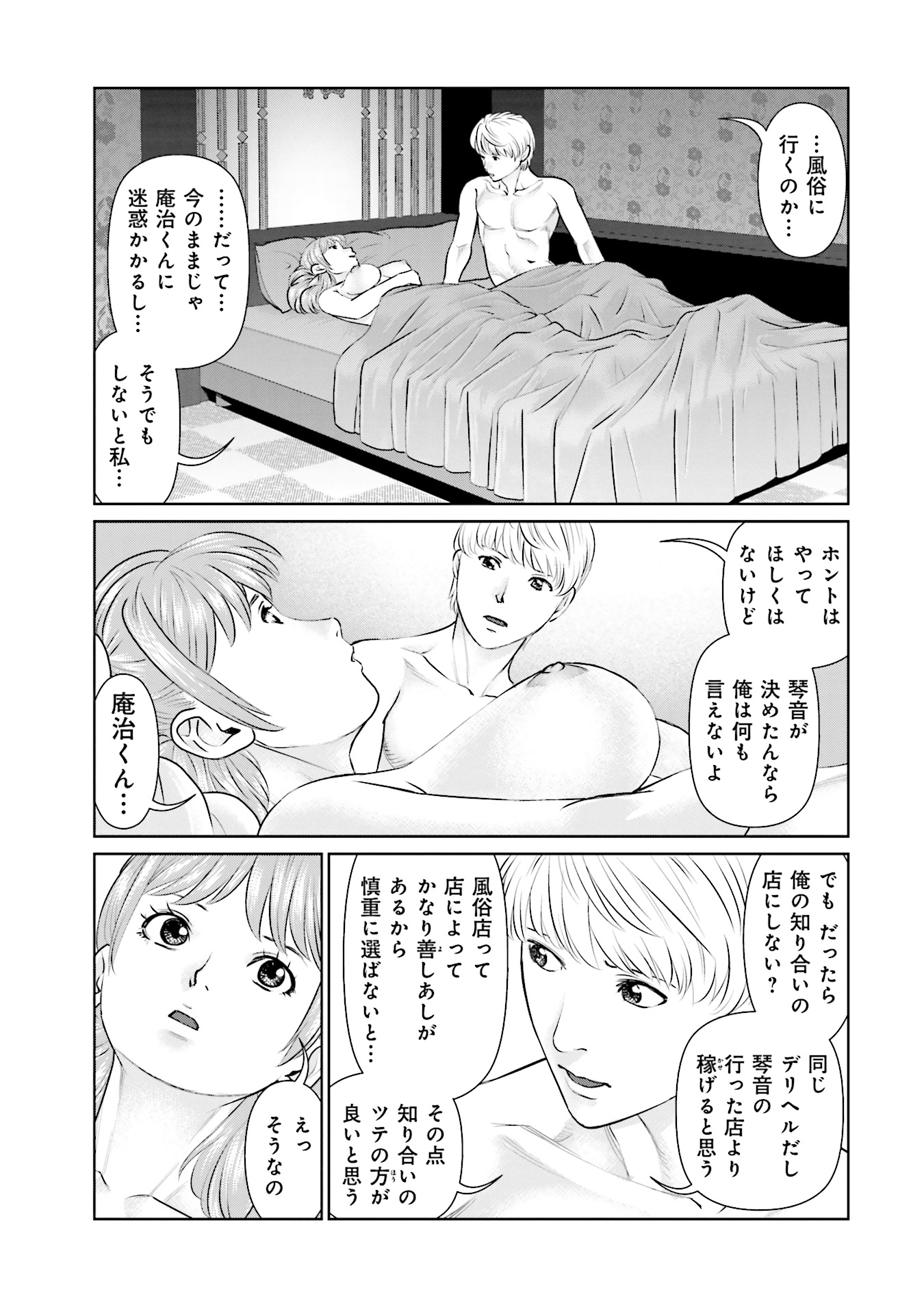 Delivery (usi) - Chapter 37 - Page 11