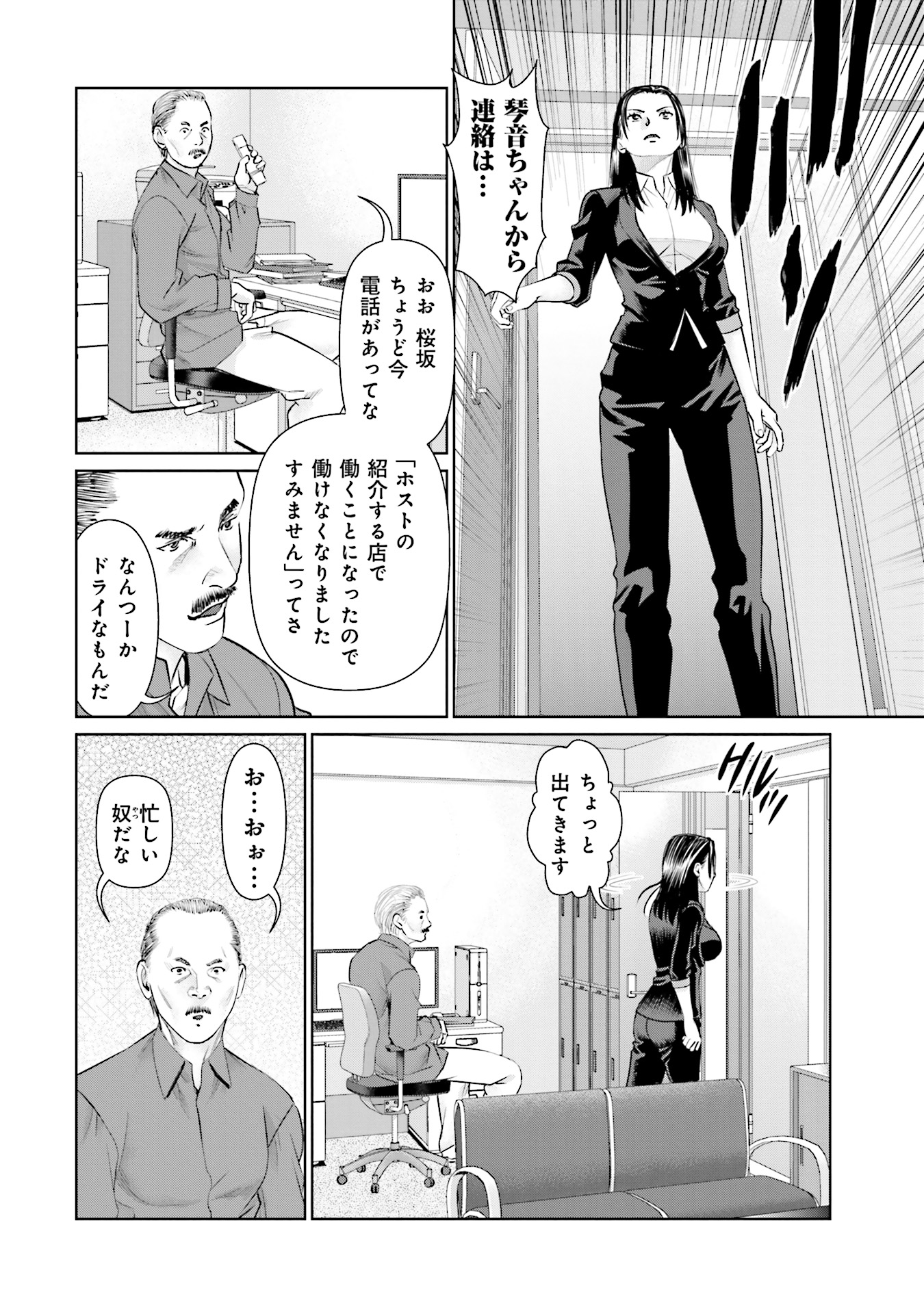 Delivery (usi) - Chapter 37 - Page 12