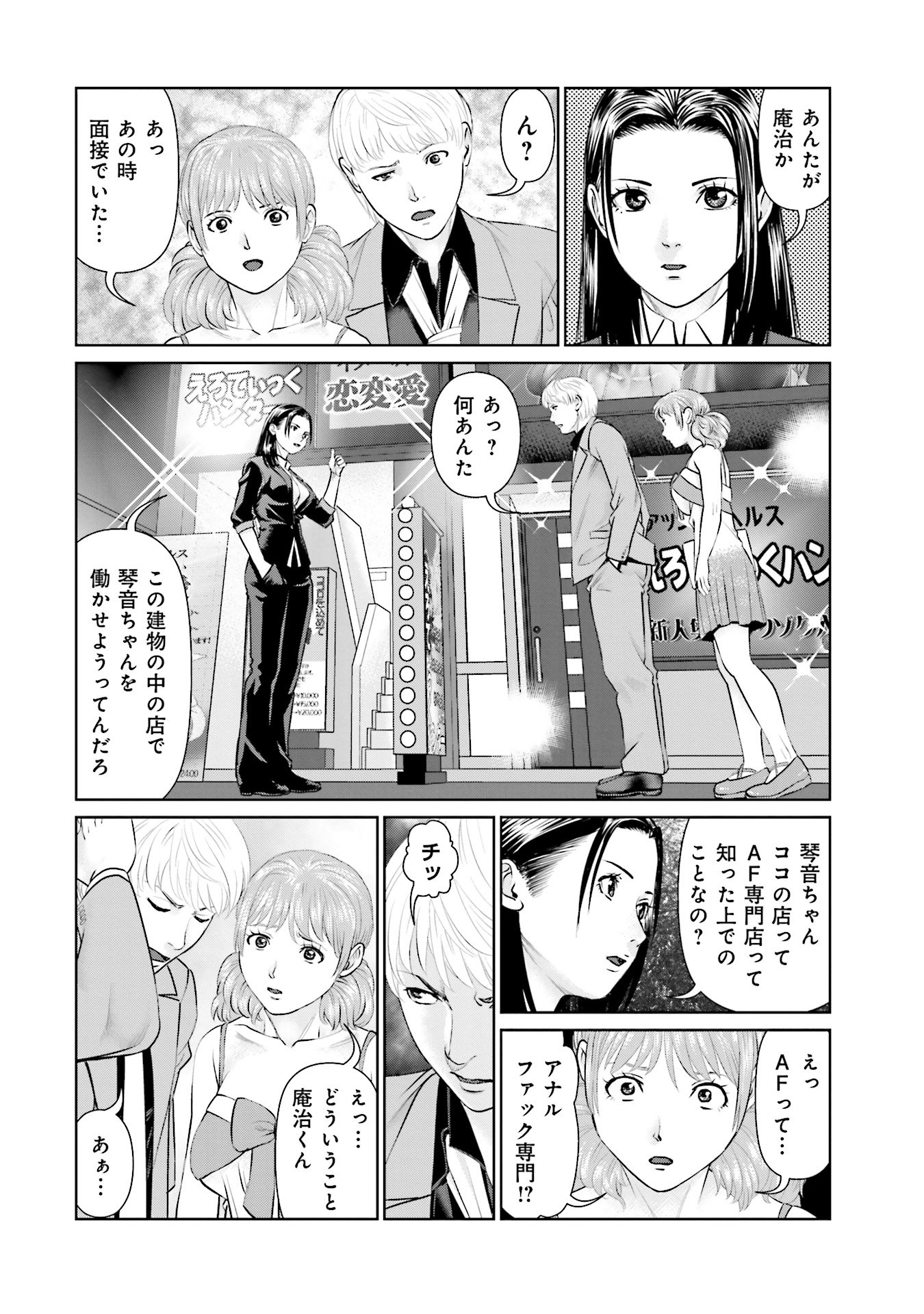 Delivery (usi) - Chapter 37 - Page 14