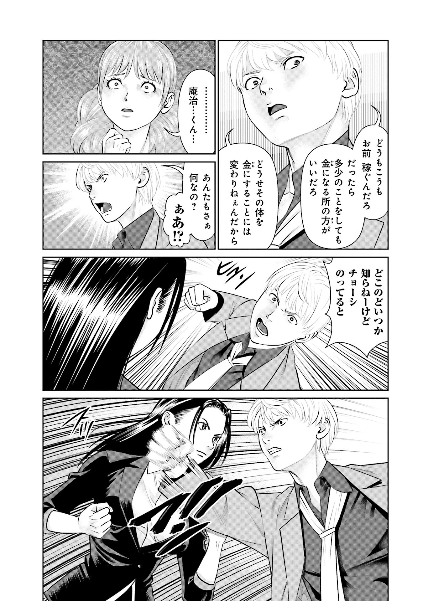 Delivery (usi) - Chapter 37 - Page 15