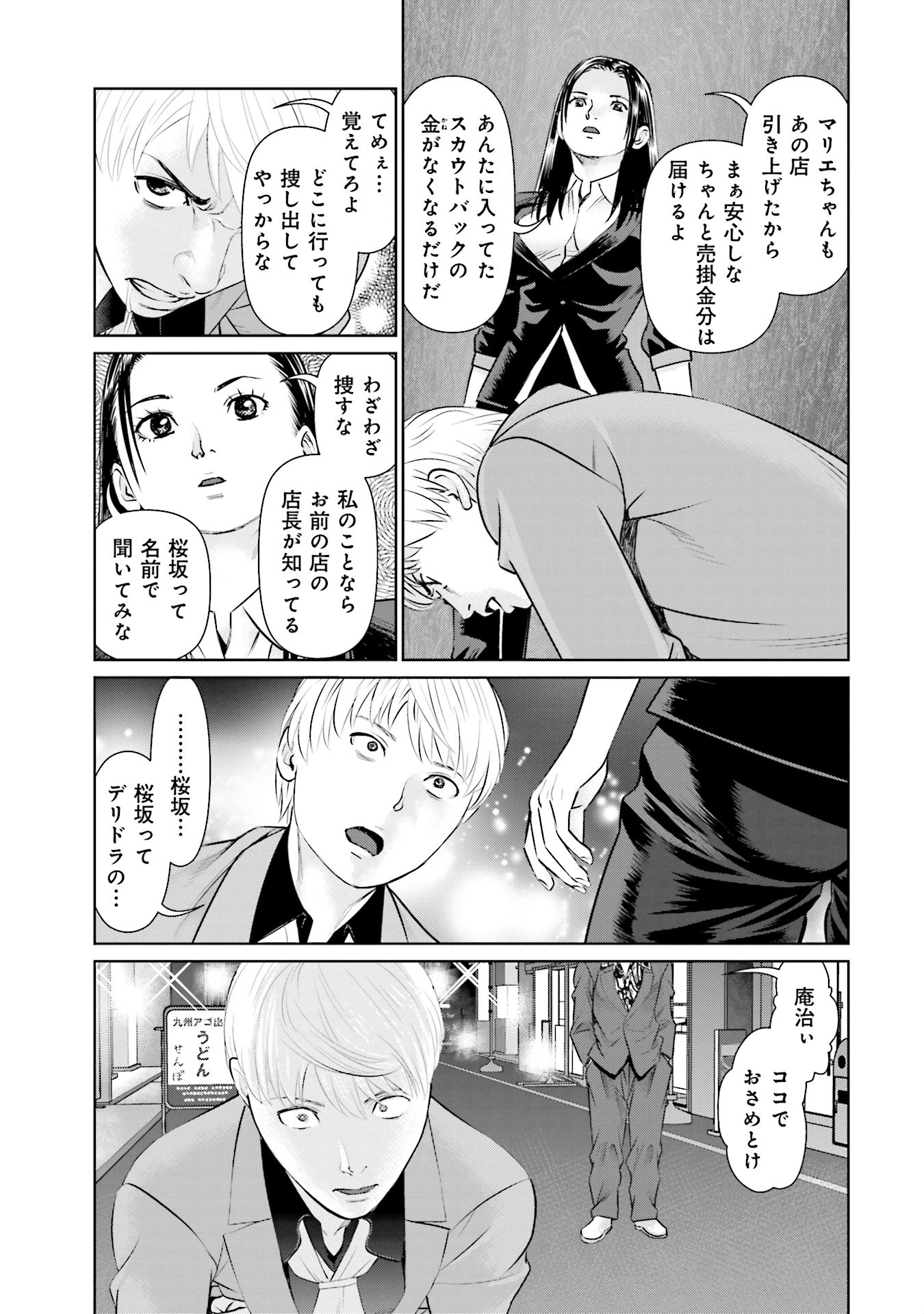 Delivery (usi) - Chapter 37 - Page 17