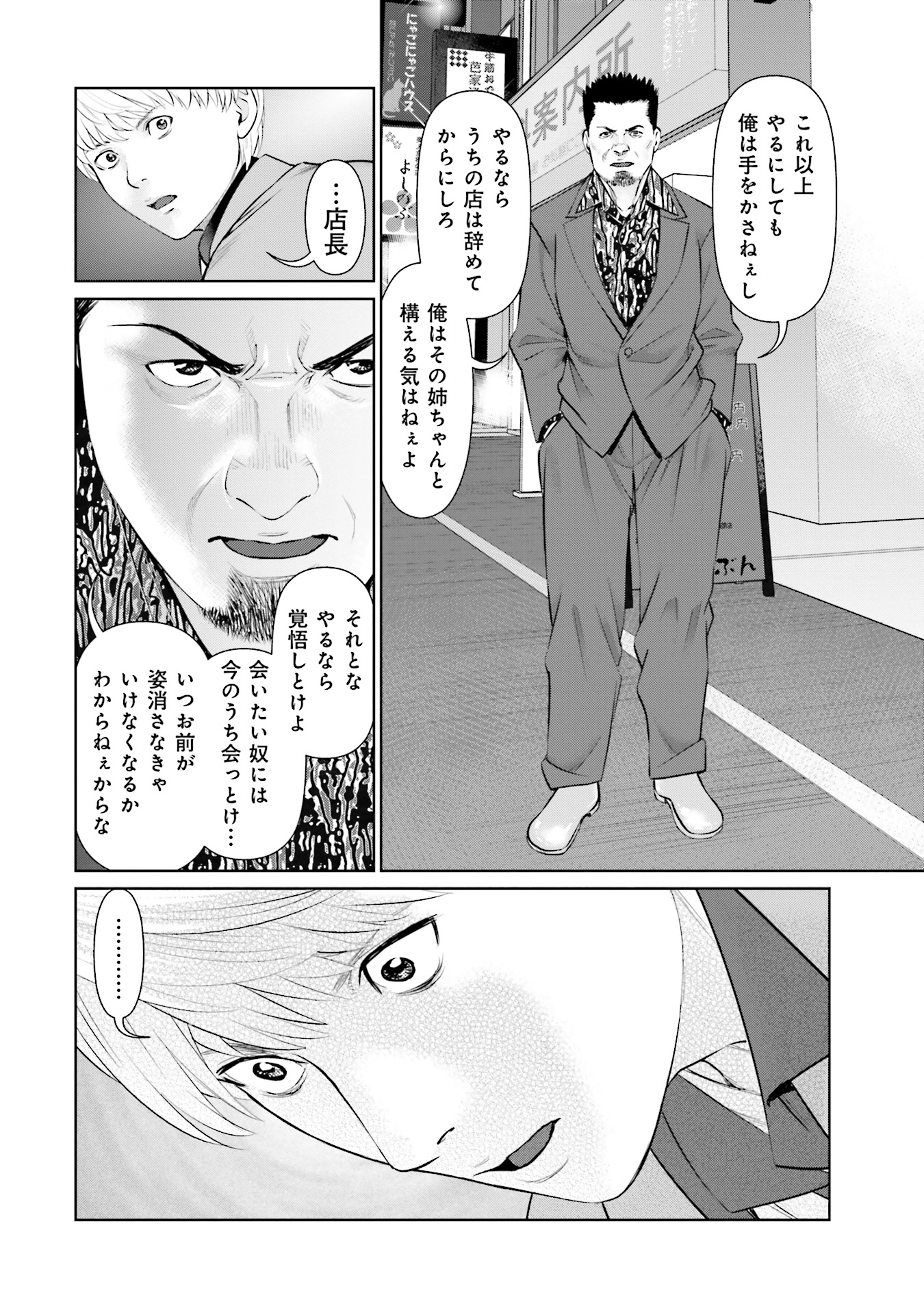 Delivery (usi) - Chapter 37 - Page 18