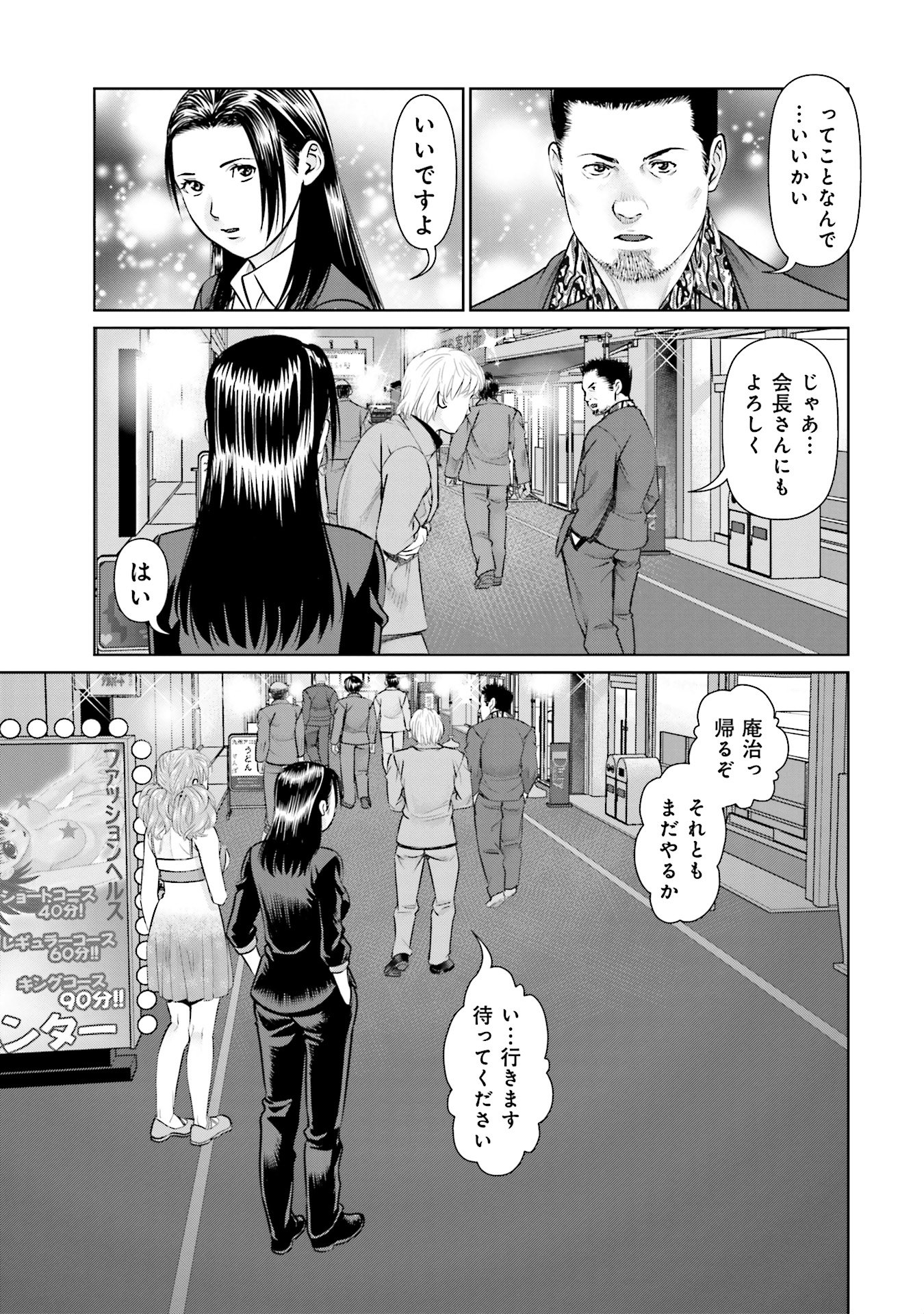 Delivery (usi) - Chapter 37 - Page 19